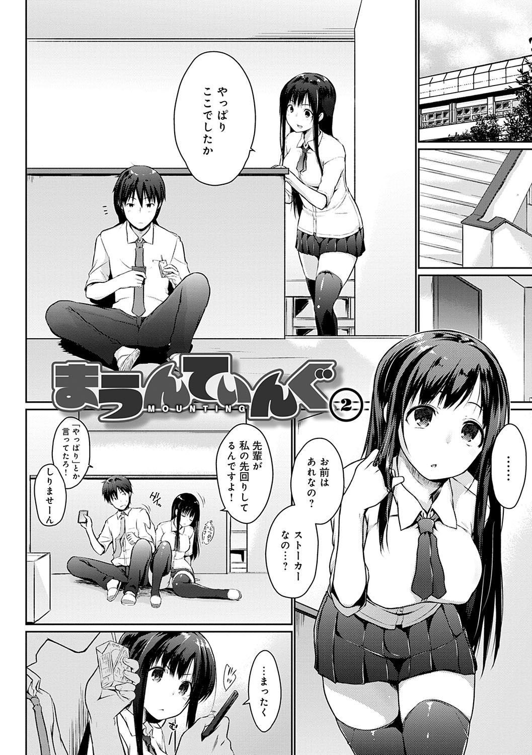 [かいづか] ほらほらせんぱい♥ここに可愛い後輩ちゃんがいますよ？ [DL版]