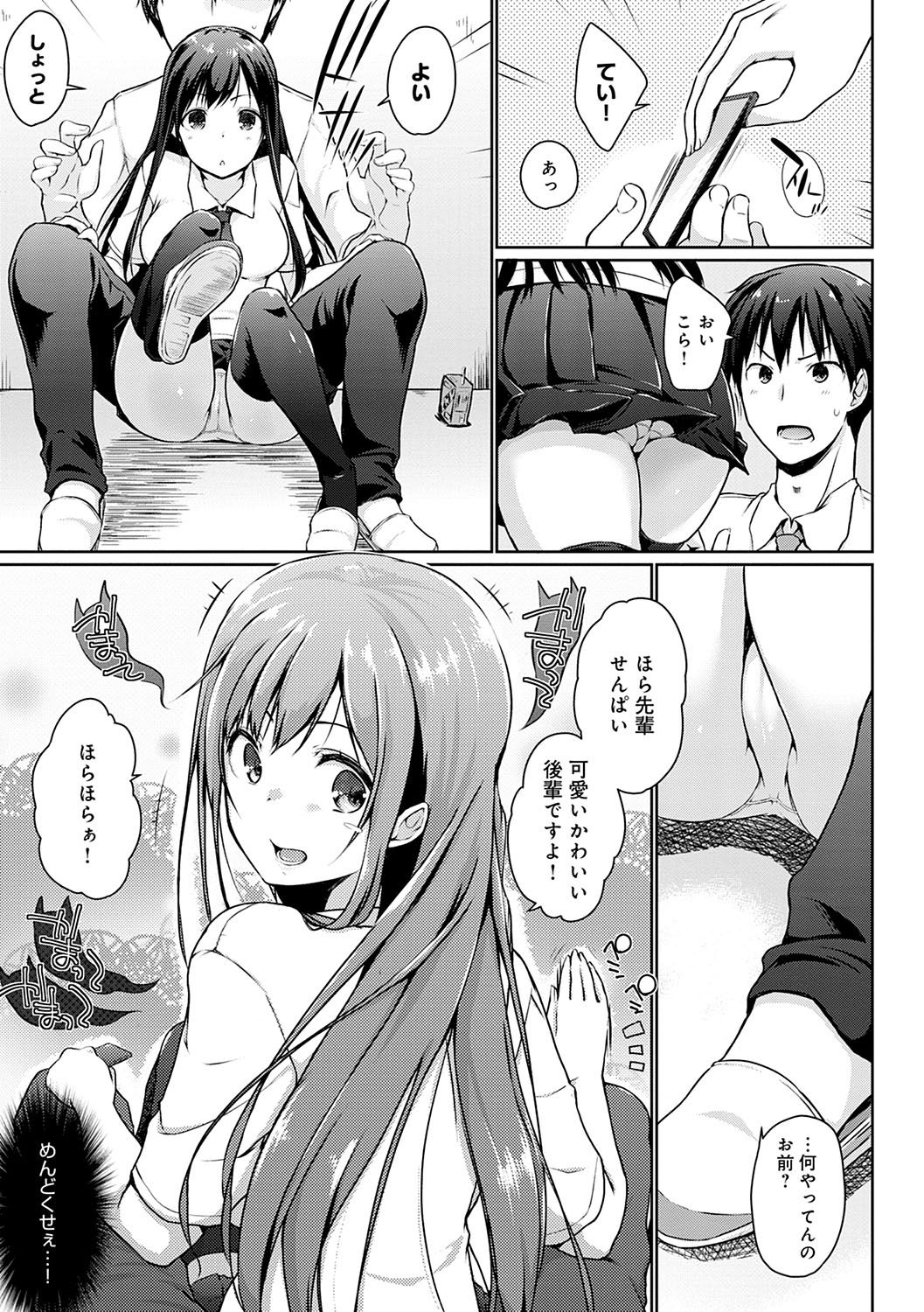 [かいづか] ほらほらせんぱい♥ここに可愛い後輩ちゃんがいますよ？ [DL版]