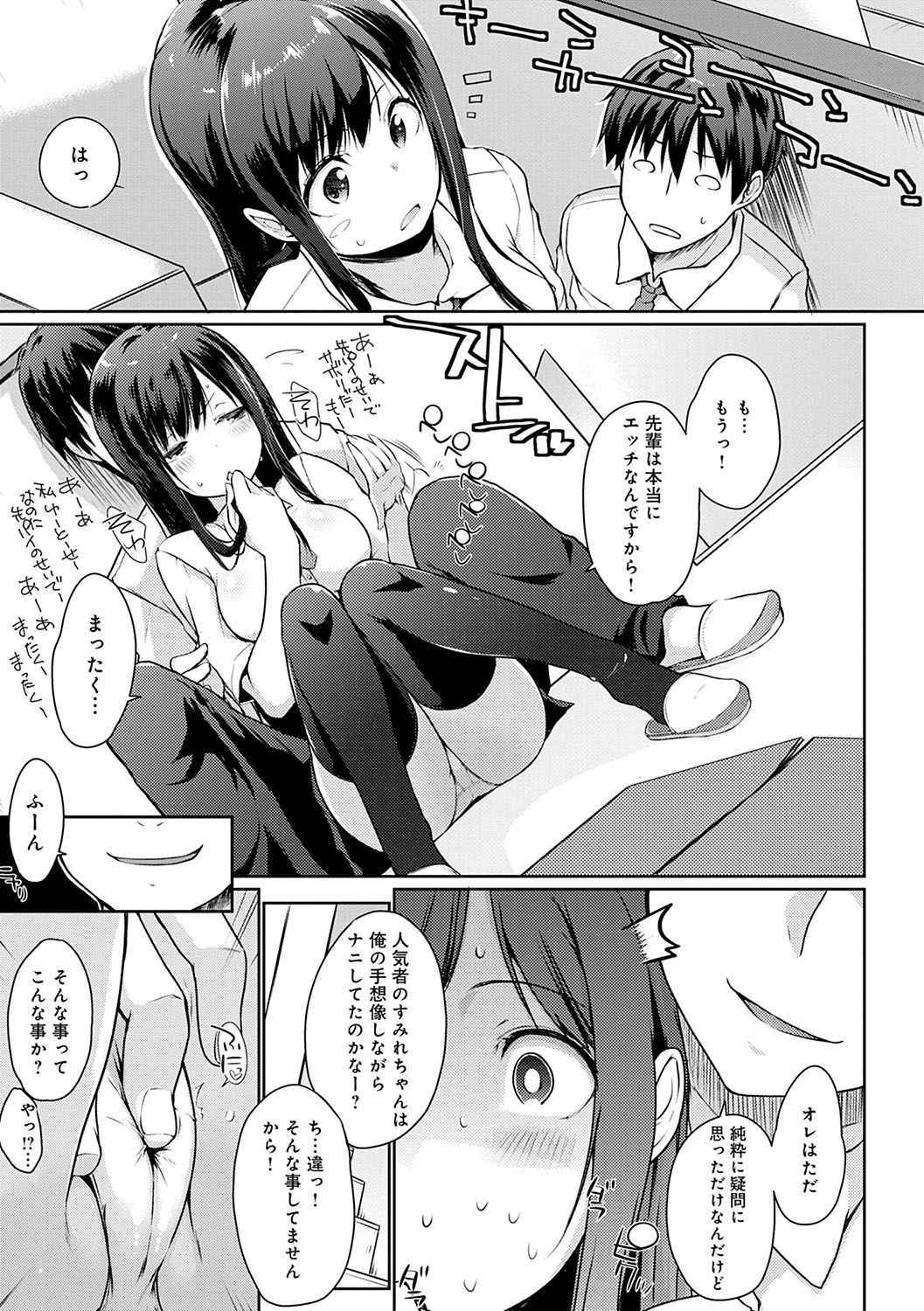 [かいづか] ほらほらせんぱい♥ここに可愛い後輩ちゃんがいますよ？ [DL版]