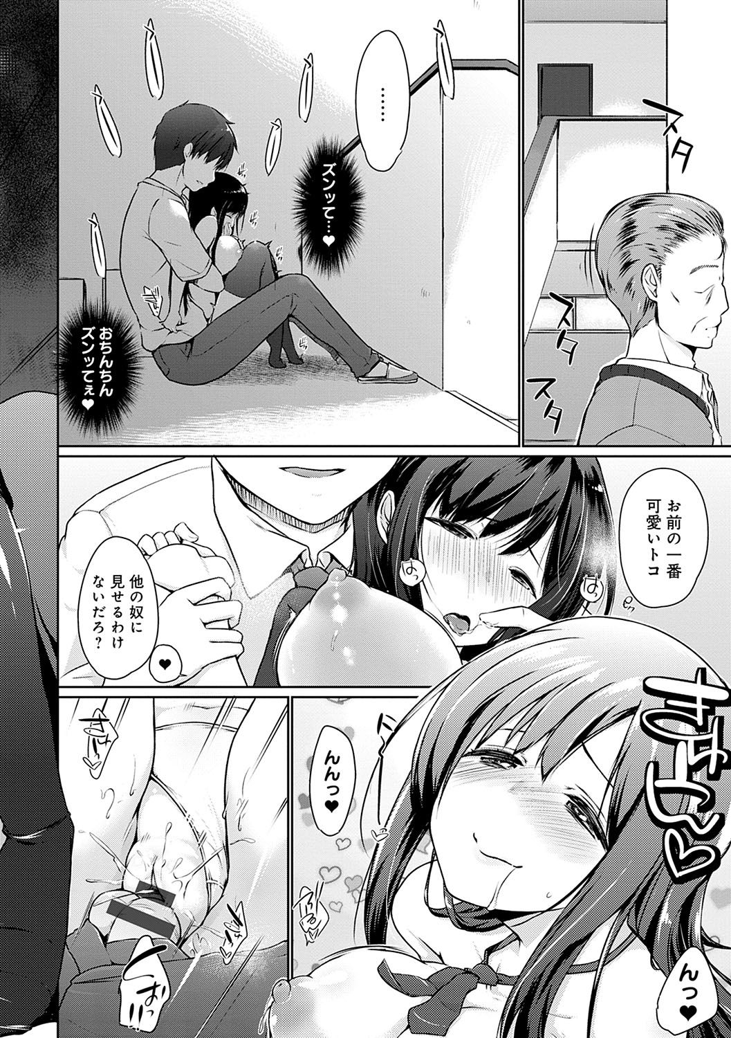 [かいづか] ほらほらせんぱい♥ここに可愛い後輩ちゃんがいますよ？ [DL版]