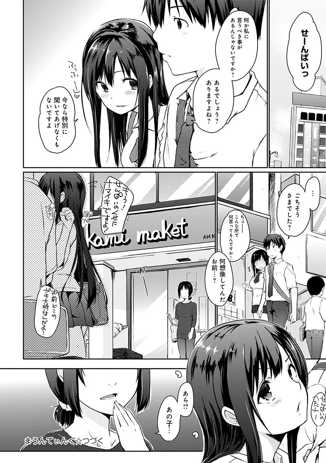 [かいづか] ほらほらせんぱい♥ここに可愛い後輩ちゃんがいますよ？ [DL版]