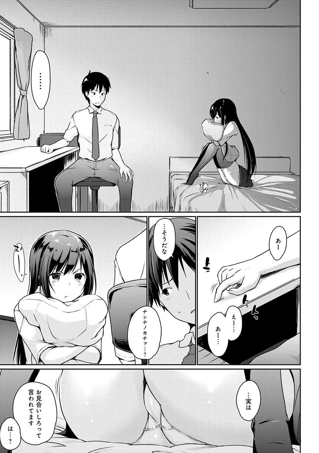[かいづか] ほらほらせんぱい♥ここに可愛い後輩ちゃんがいますよ？ [DL版]