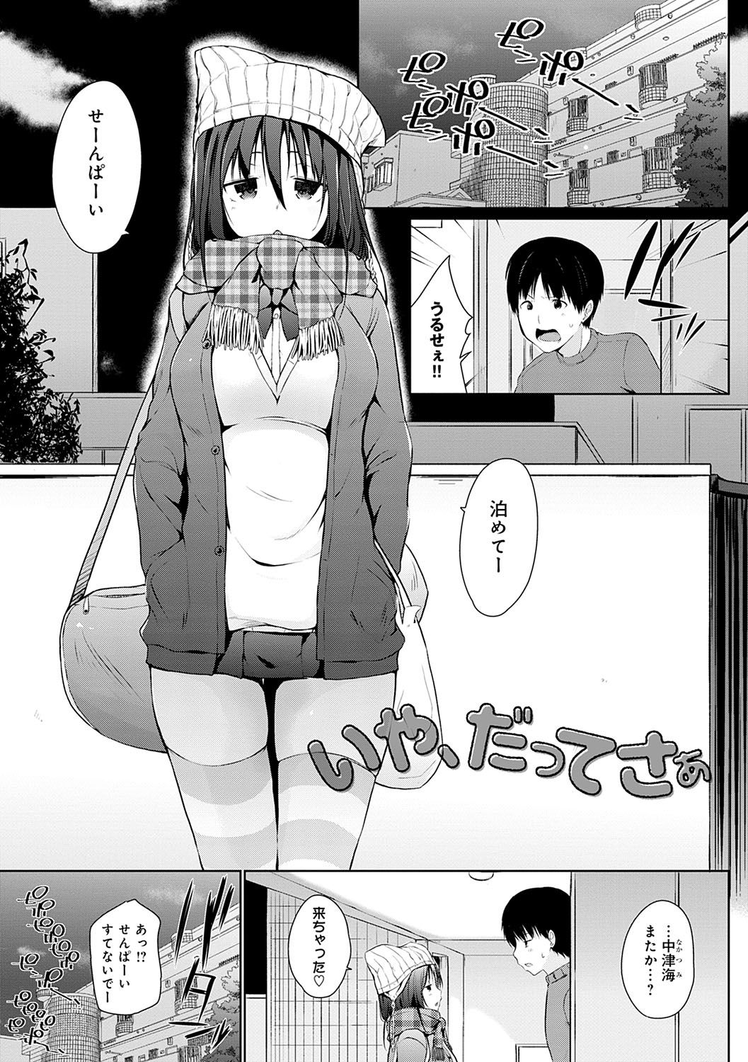 [かいづか] ほらほらせんぱい♥ここに可愛い後輩ちゃんがいますよ？ [DL版]