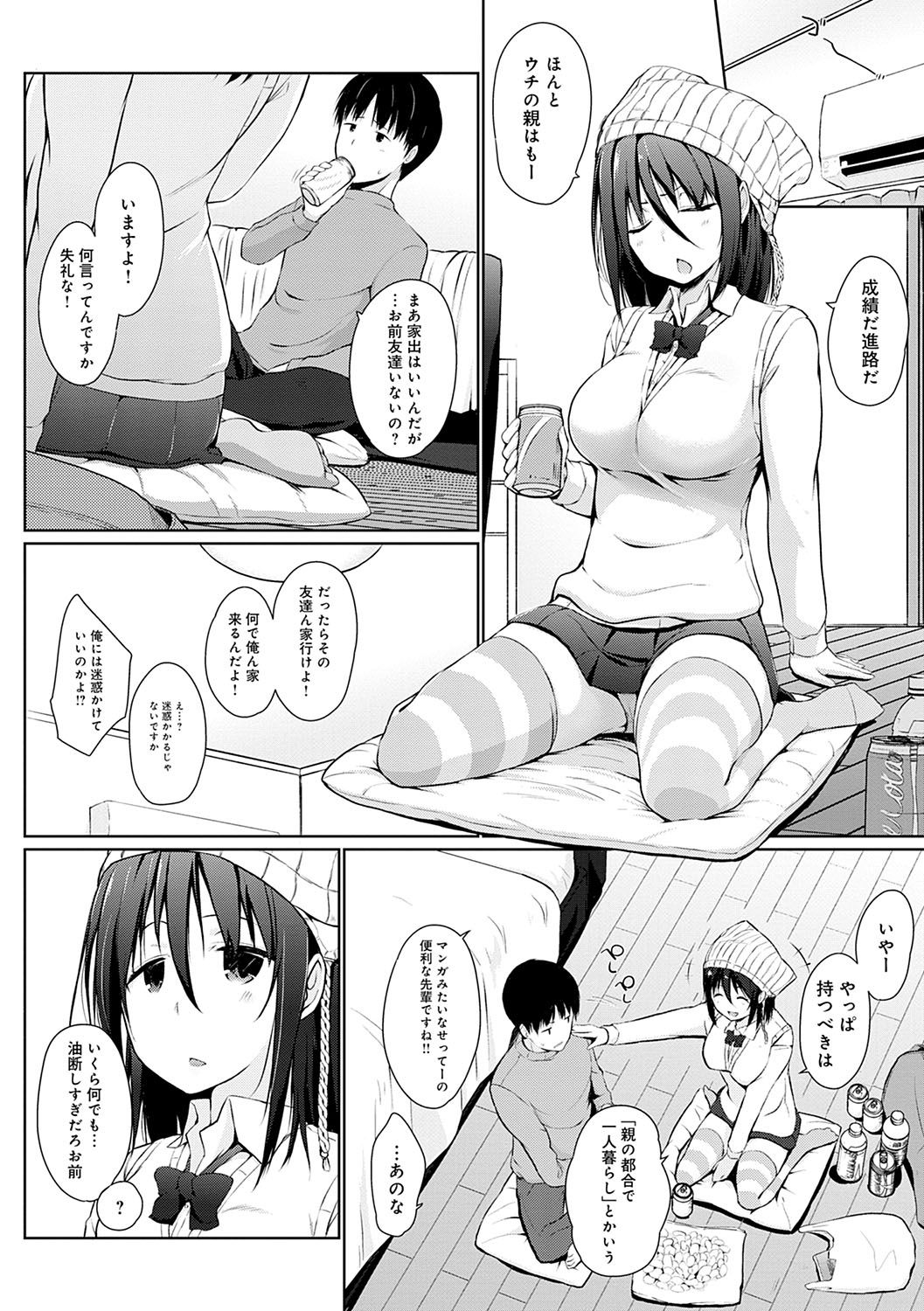 [かいづか] ほらほらせんぱい♥ここに可愛い後輩ちゃんがいますよ？ [DL版]