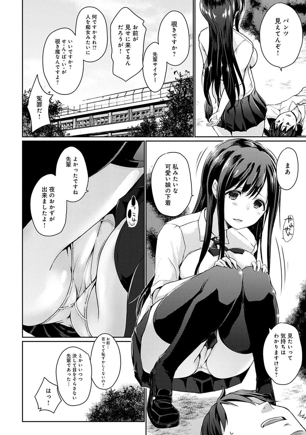 [かいづか] ほらほらせんぱい♥ここに可愛い後輩ちゃんがいますよ？ [DL版]