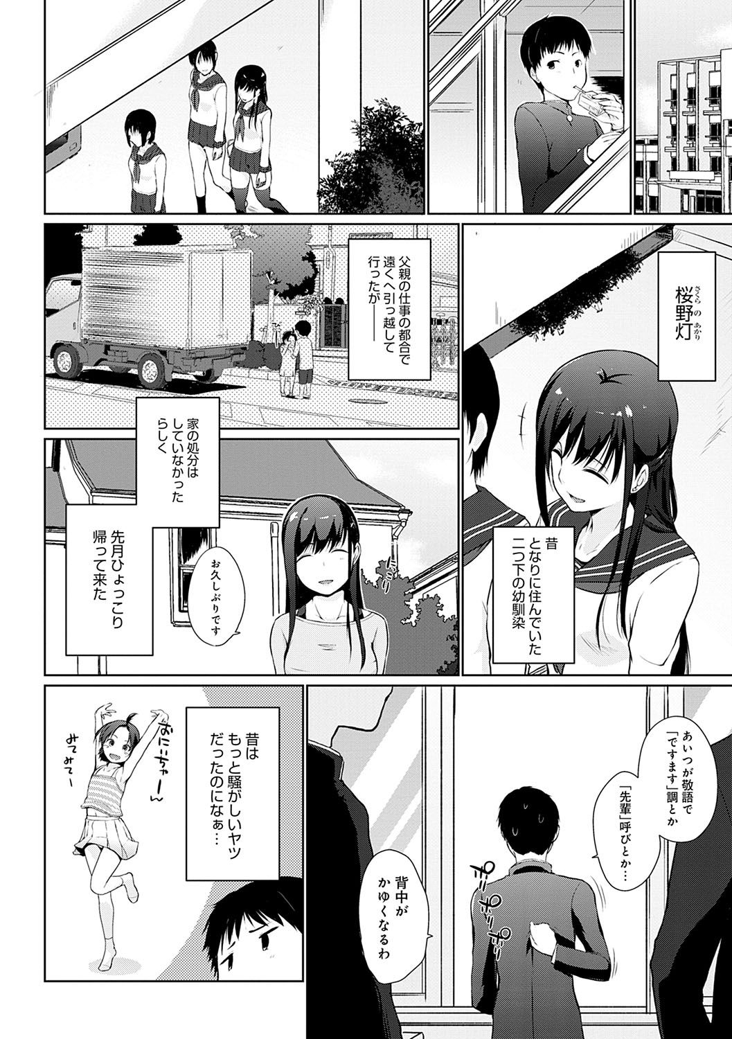 [かいづか] ほらほらせんぱい♥ここに可愛い後輩ちゃんがいますよ？ [DL版]