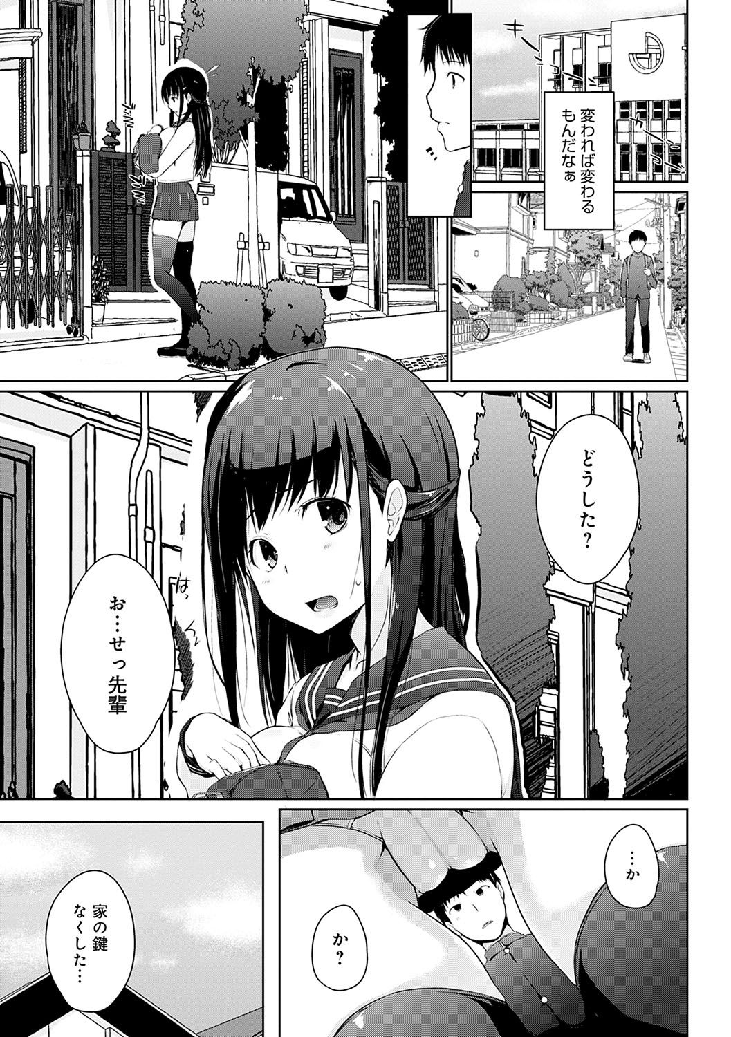 [かいづか] ほらほらせんぱい♥ここに可愛い後輩ちゃんがいますよ？ [DL版]