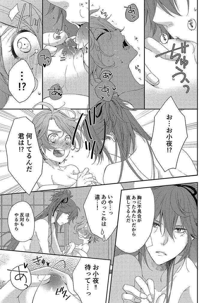 [恵比寿屋 (卯月たける)] 花香馥郁 (刀剣乱舞) [DL版]