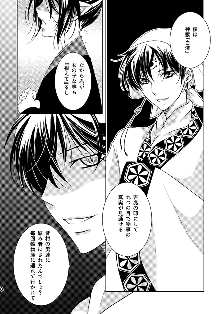 [恵比寿屋 (卯月たける)] 天獄 (鬼灯の冷徹) [DL版]