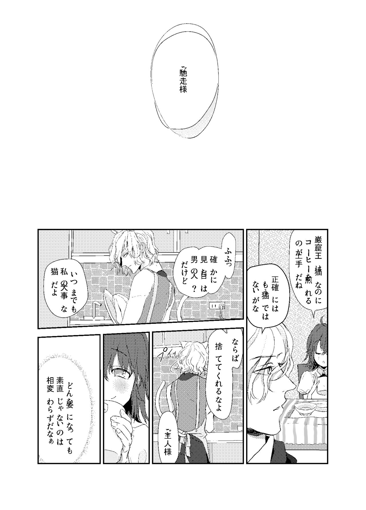 [薄荷糖 (老竹)] わるいこねこいるわ (Fate/Grand Order) [DL版]
