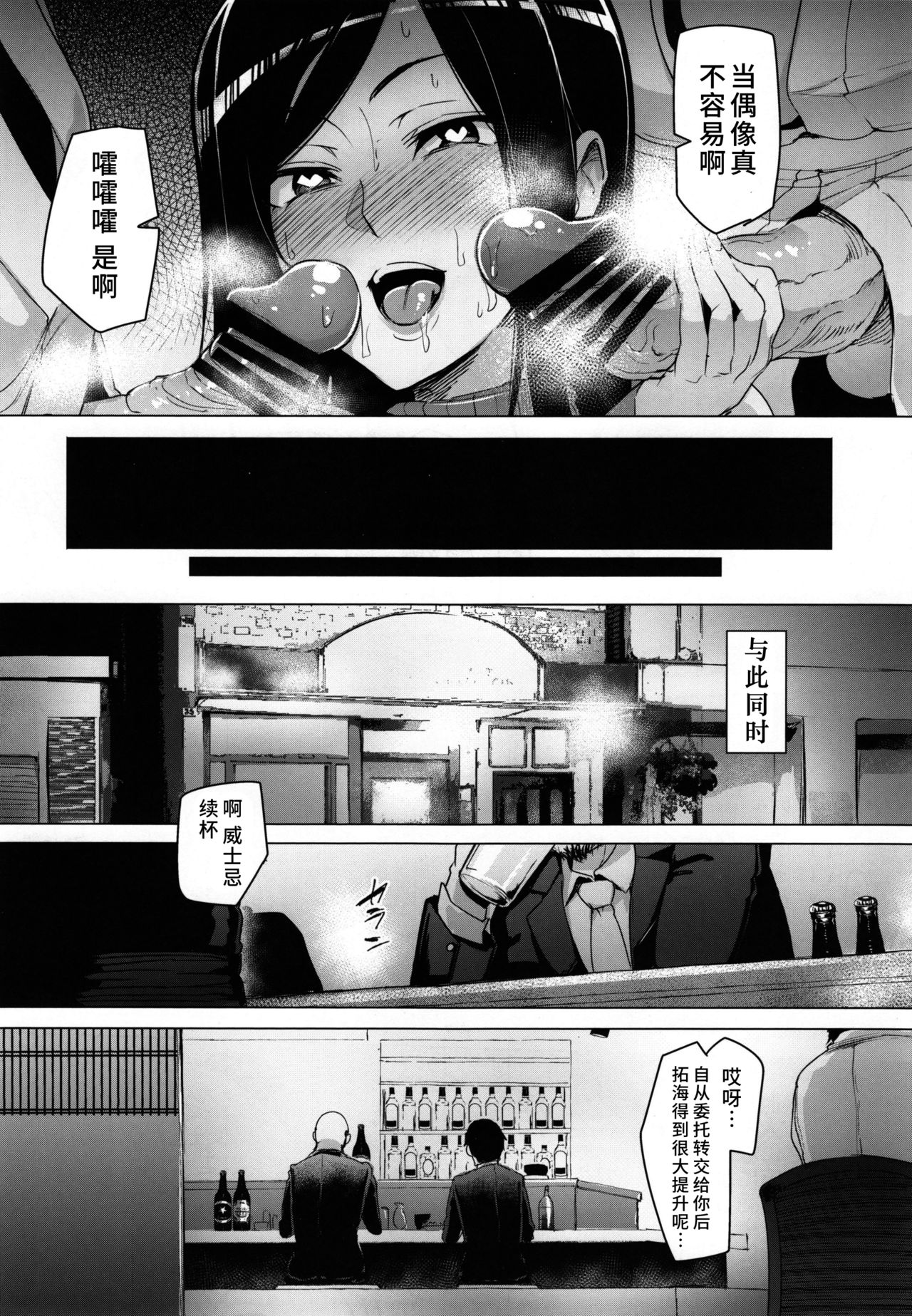 (C90) [A極振り (sian)] シンアイマックスマッタナシ！3 (アイドルマスター シンデレラガールズ) [中国翻訳]