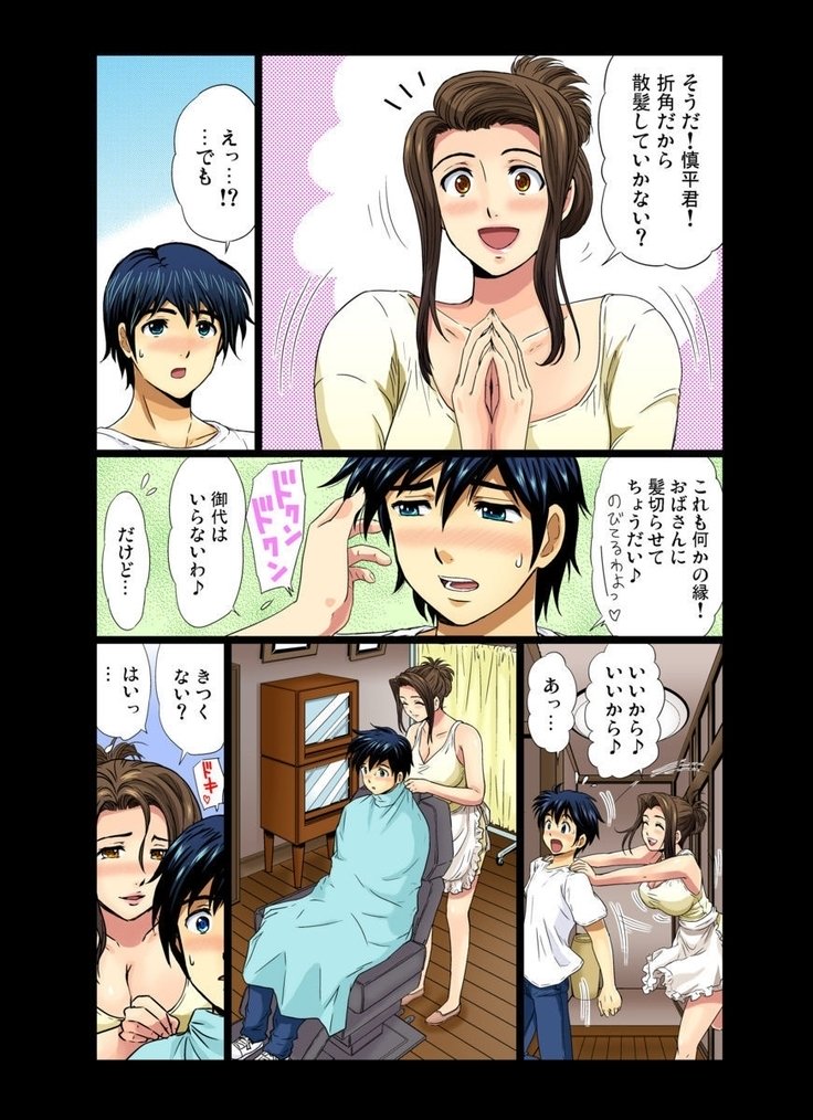 エロスギルトコヤのオバサン〜オトナのオプションはイカガ？ 1-6