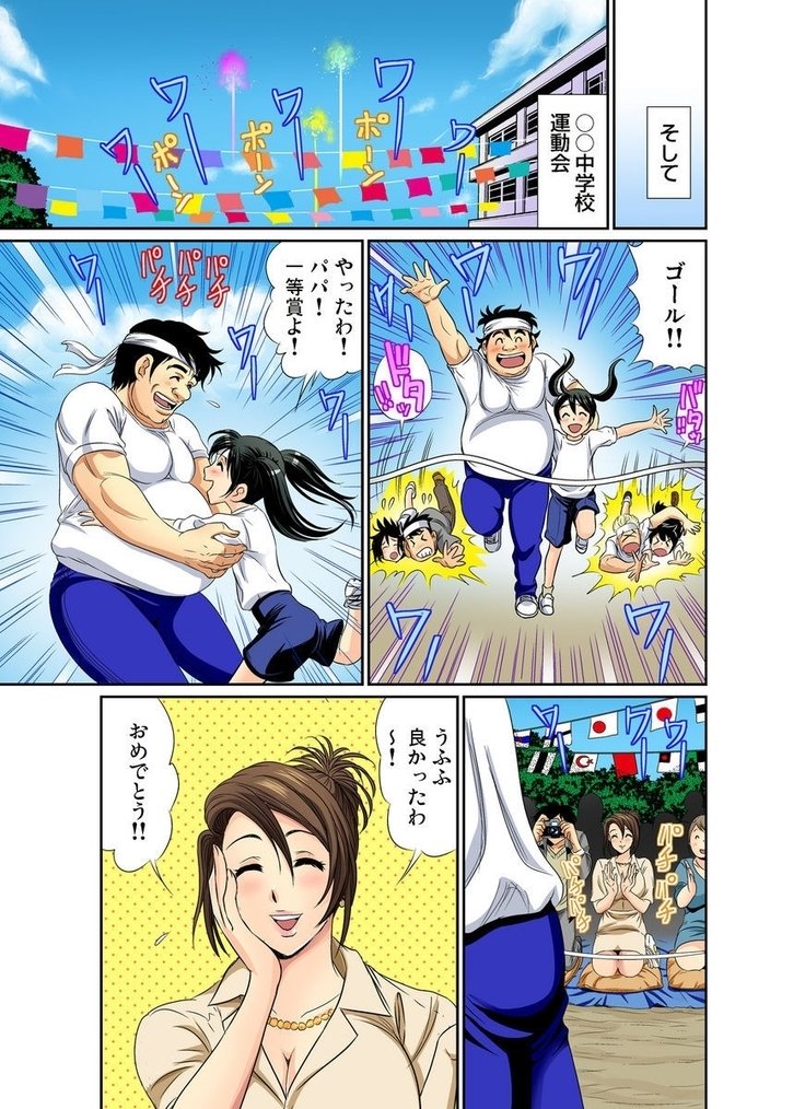 エロスギルトコヤのオバサン〜オトナのオプションはイカガ？ 1-6