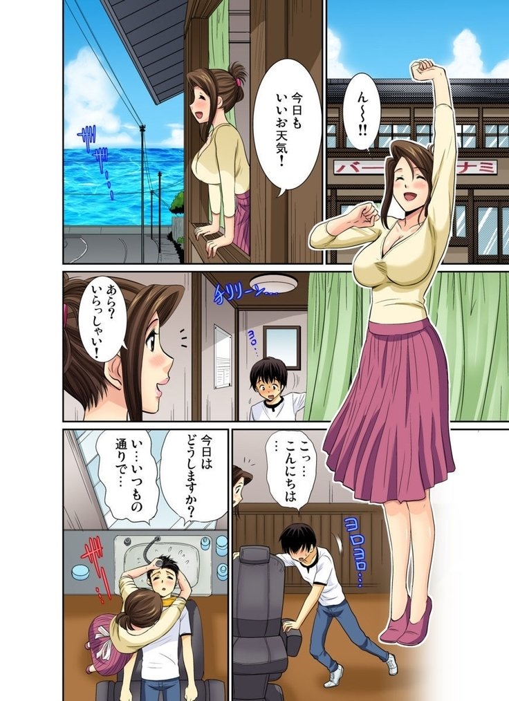 エロスギルトコヤのオバサン〜オトナのオプションはイカガ？ 1-6