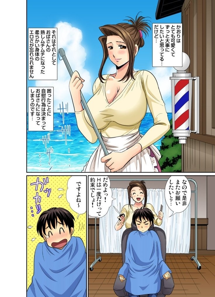エロスギルトコヤのオバサン〜オトナのオプションはイカガ？ 1-6
