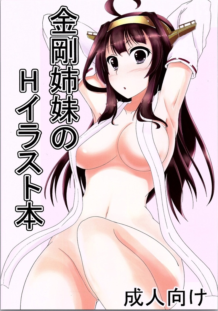 金剛島のHなイラストボン 金剛島のHなイラストボン