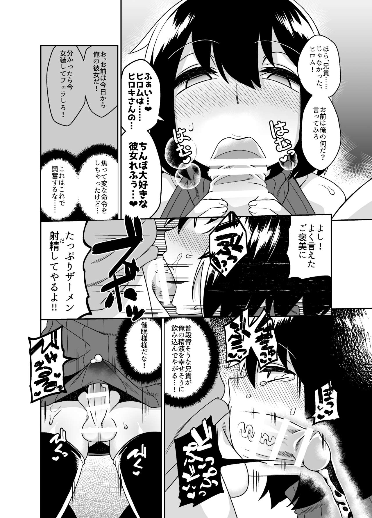 [縦横一線 (品川みくず)] 即堕ち女装男子集 催眠編