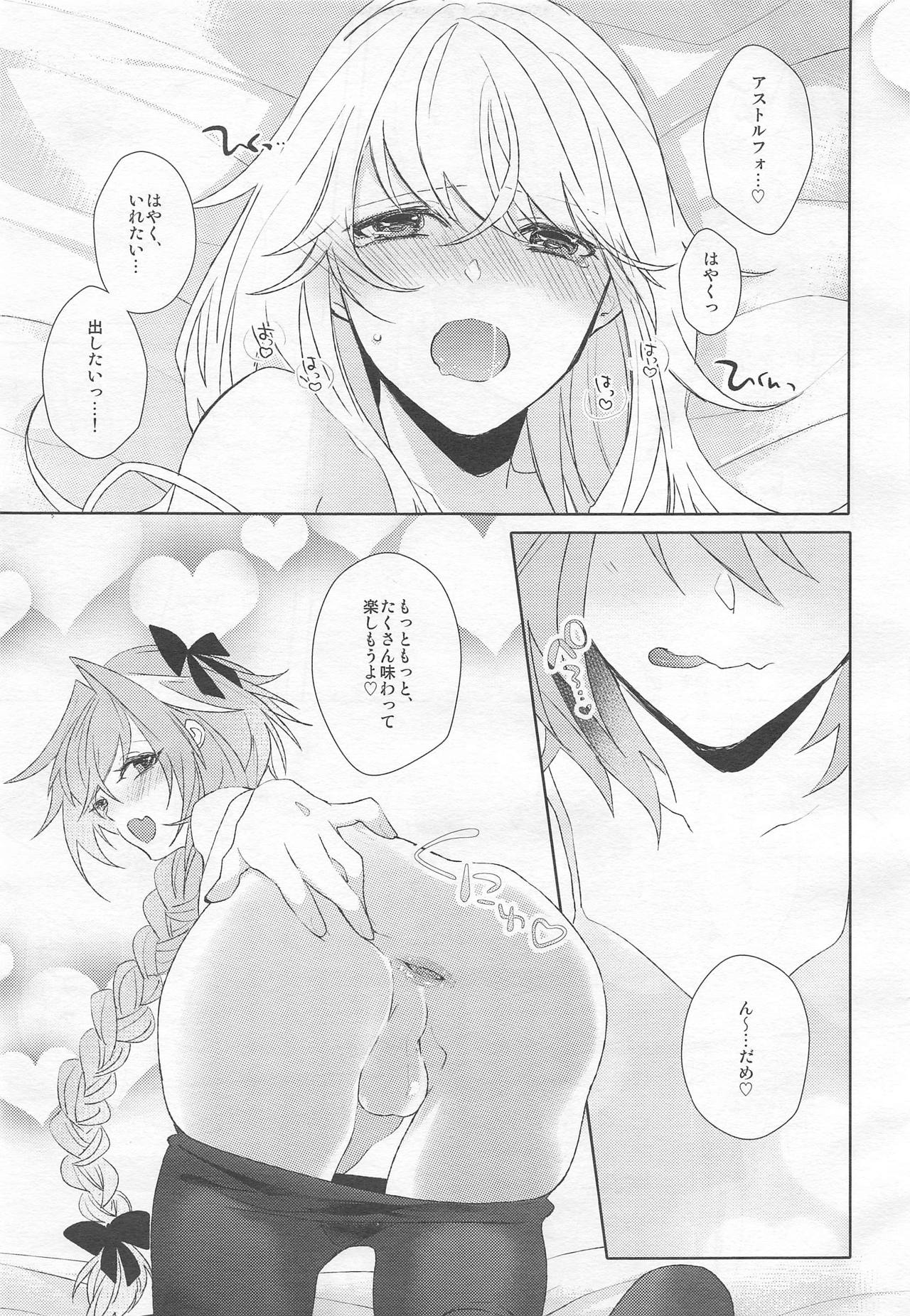 (C93) [ホルン吹きの休日 (アヒル)] 可愛いから正義♡ (Fate/Grand Order)