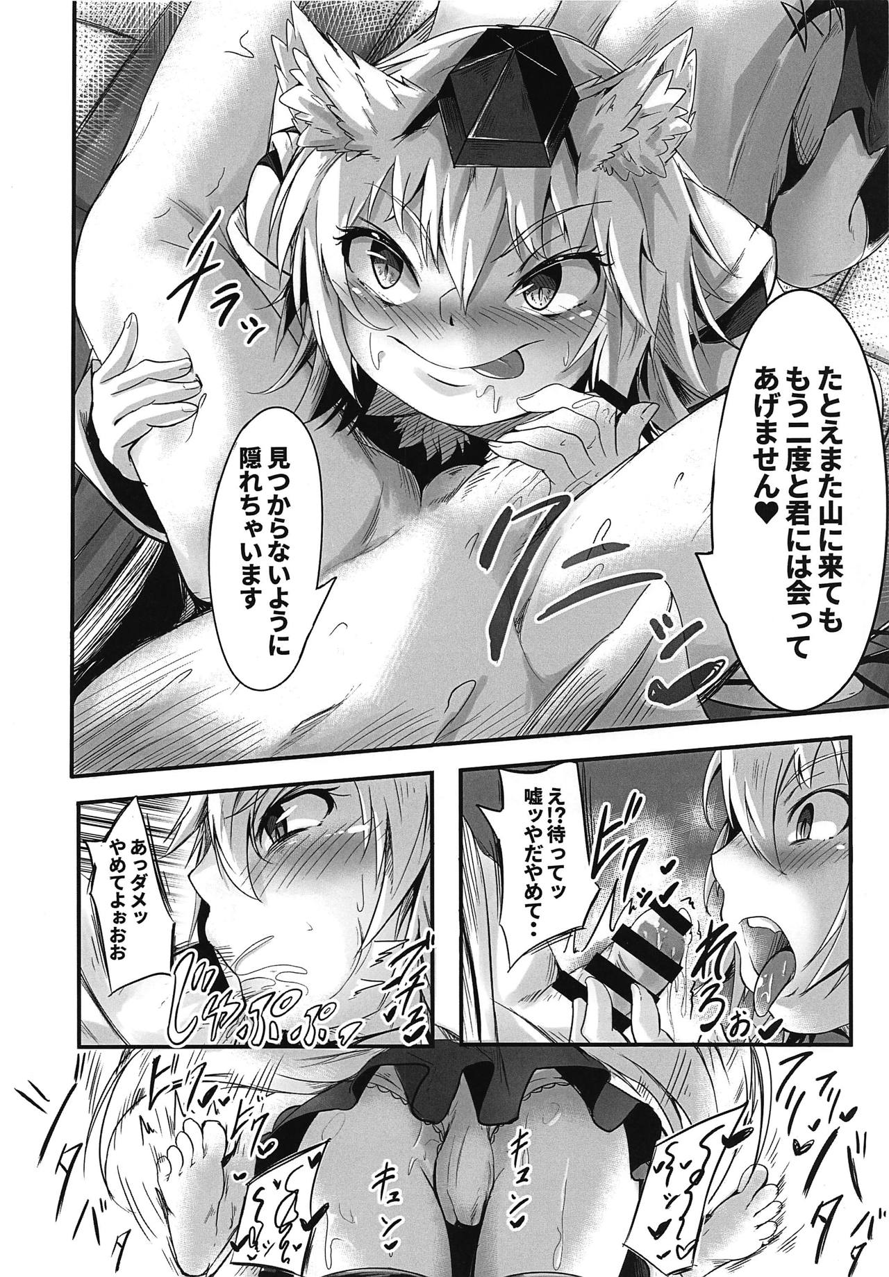 (C95) [あまくろ狼 (まひまる)] 前門のトラ後門の椛 (東方Project)