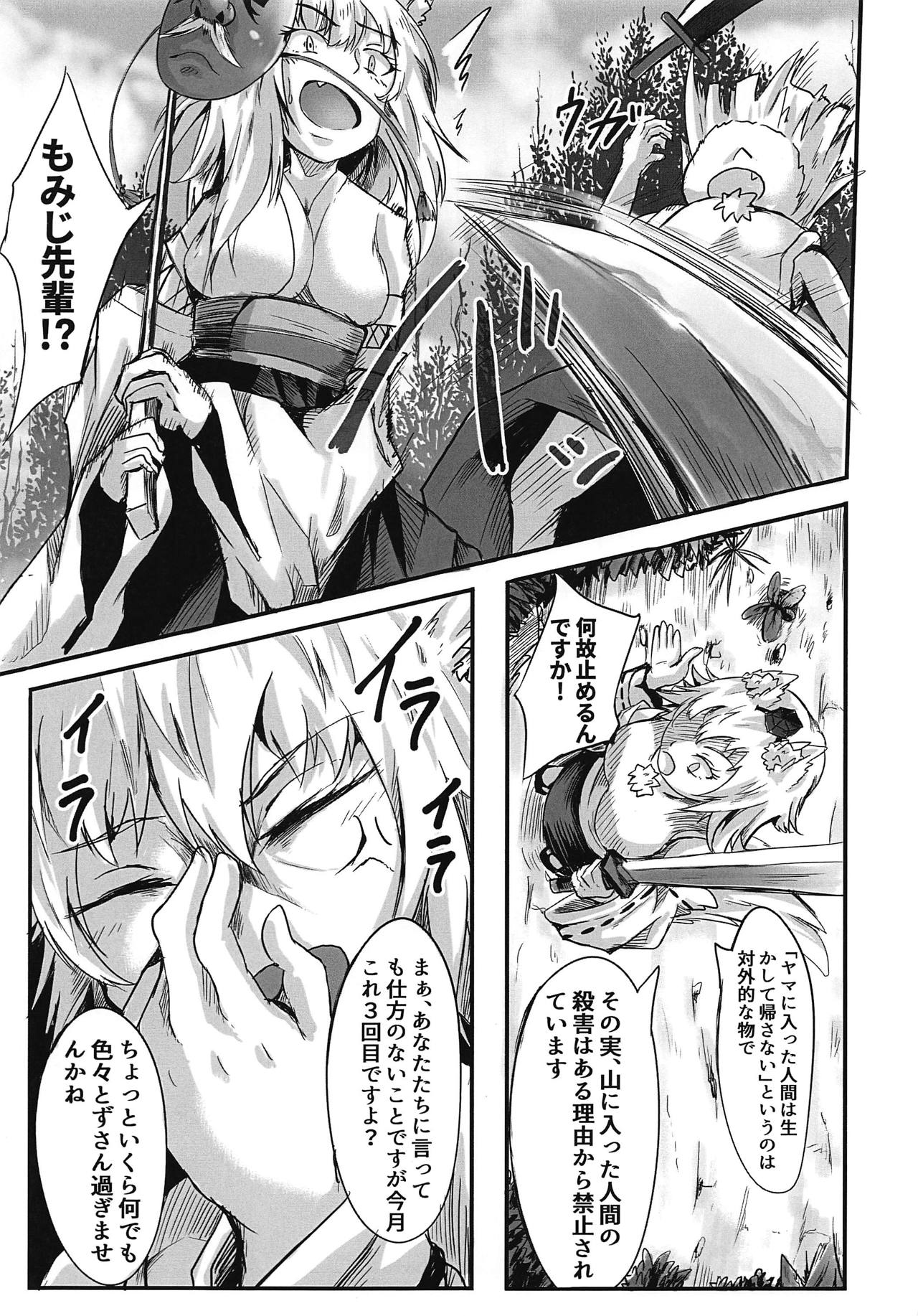 (C95) [あまくろ狼 (まひまる)] 前門のトラ後門の椛 (東方Project)