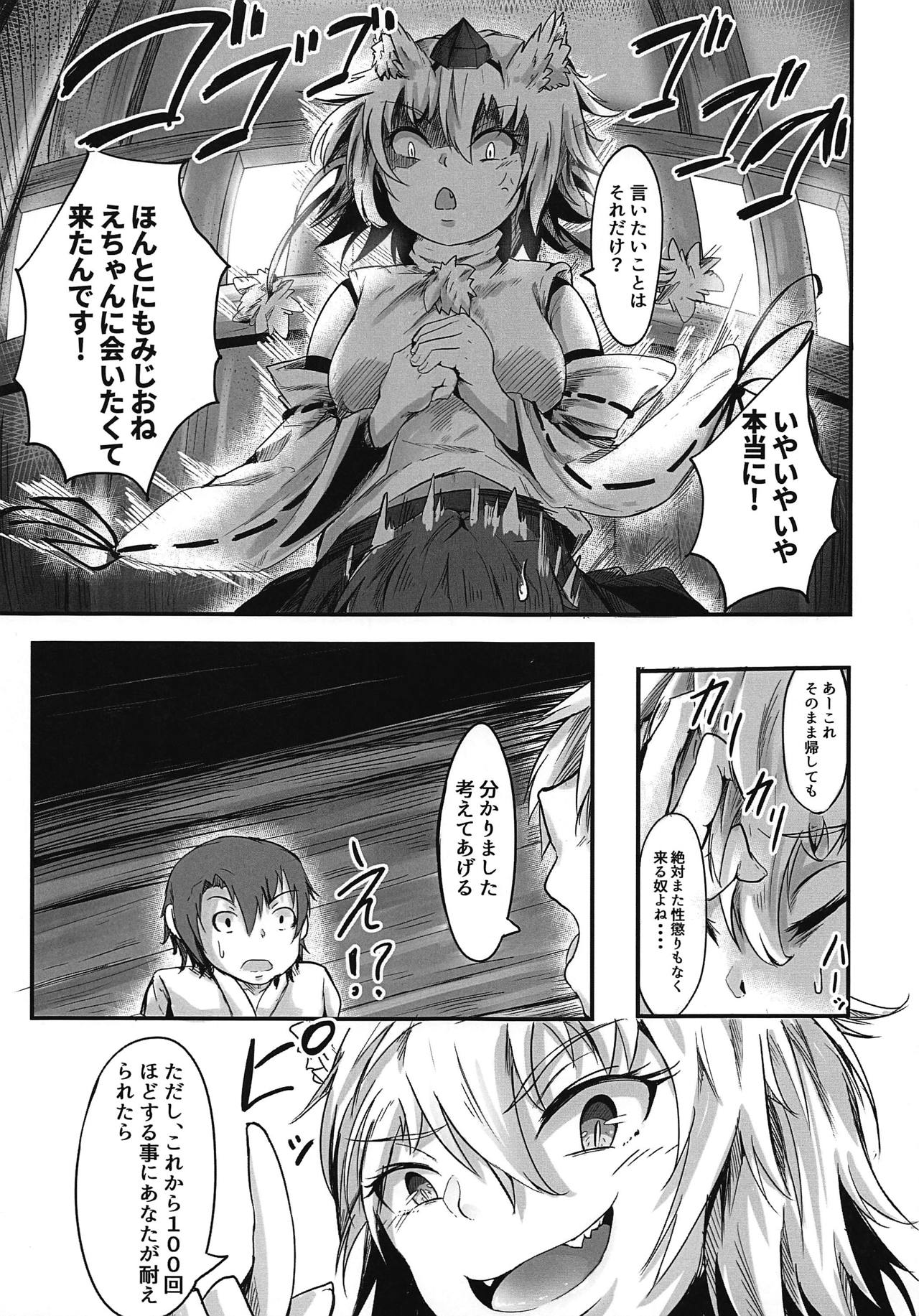 (C95) [あまくろ狼 (まひまる)] 前門のトラ後門の椛 (東方Project)