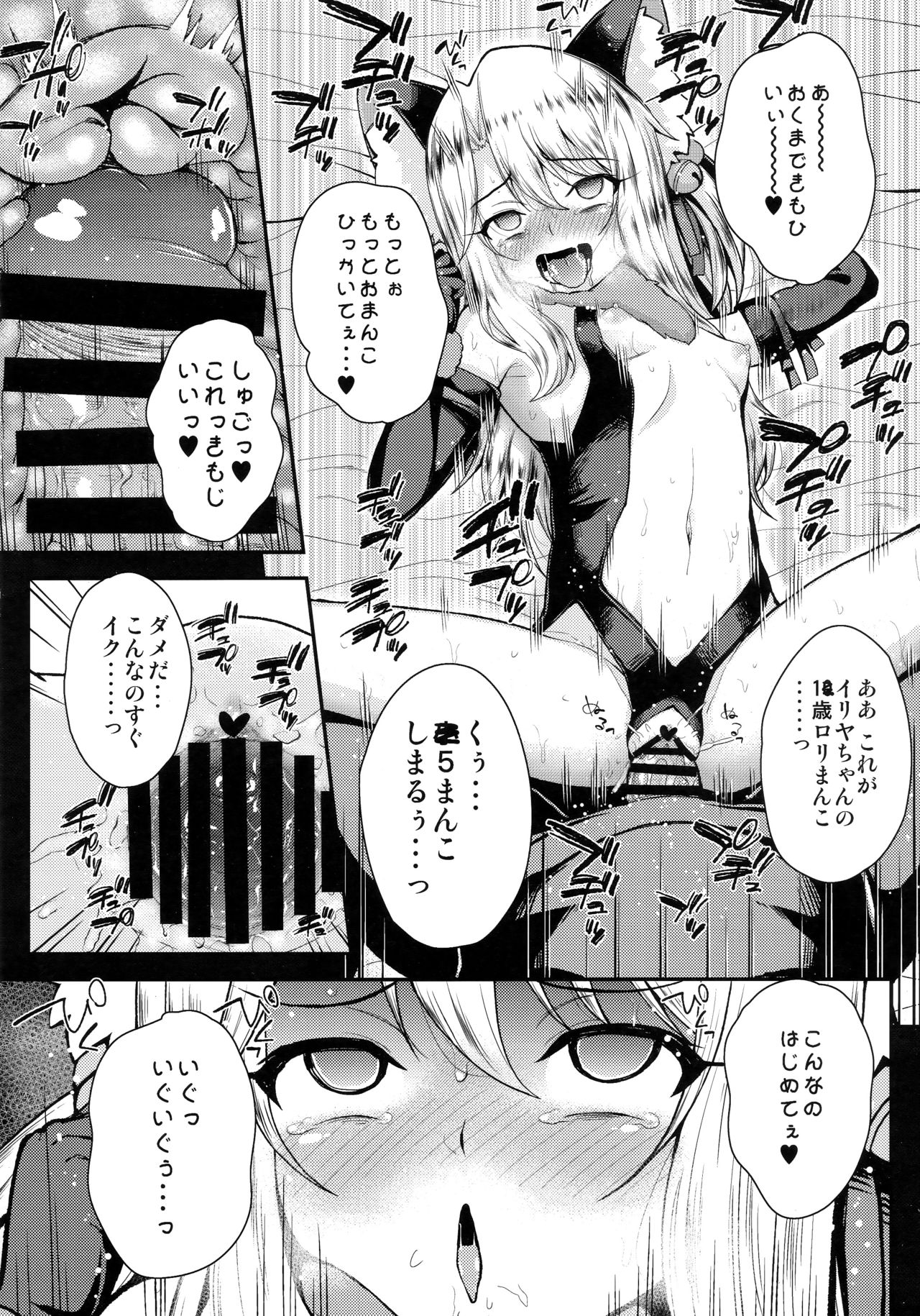 (C95) [HJUKISM (彦馬ヒロユキ)] 催眠調教ダイアリーイリヤ編 下 (Fate/kaleid liner プリズマ☆イリヤ)