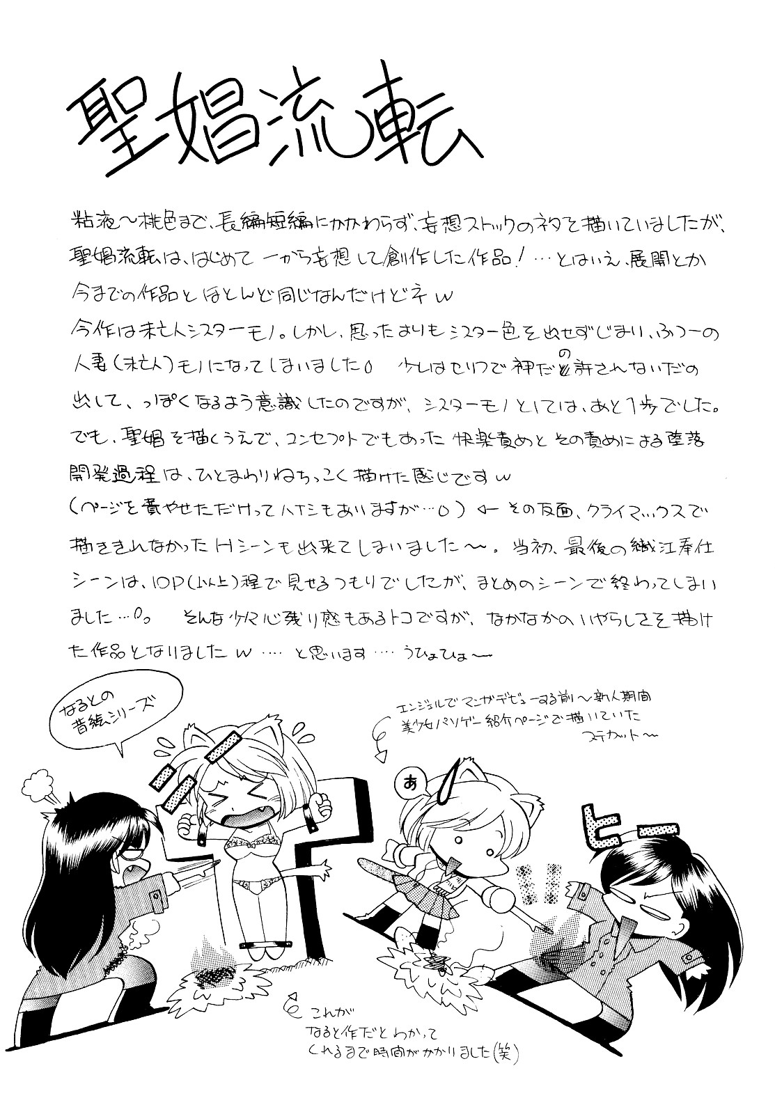 [中華なると] 聖娼流転 [英訳]