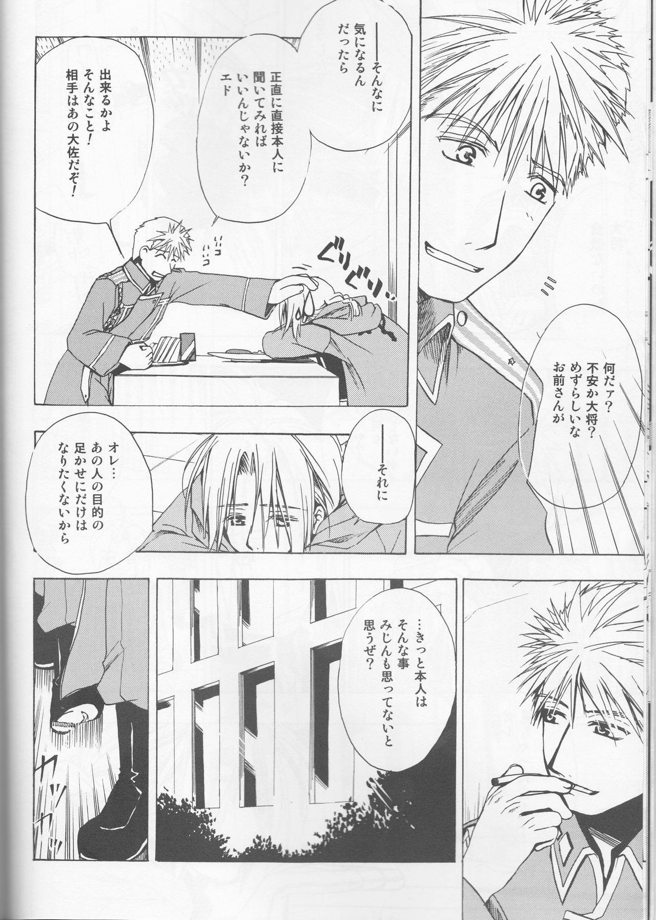 [milano (霜月咲夜)] Beauty and The beast -mirror in world- (鋼の錬金術師)