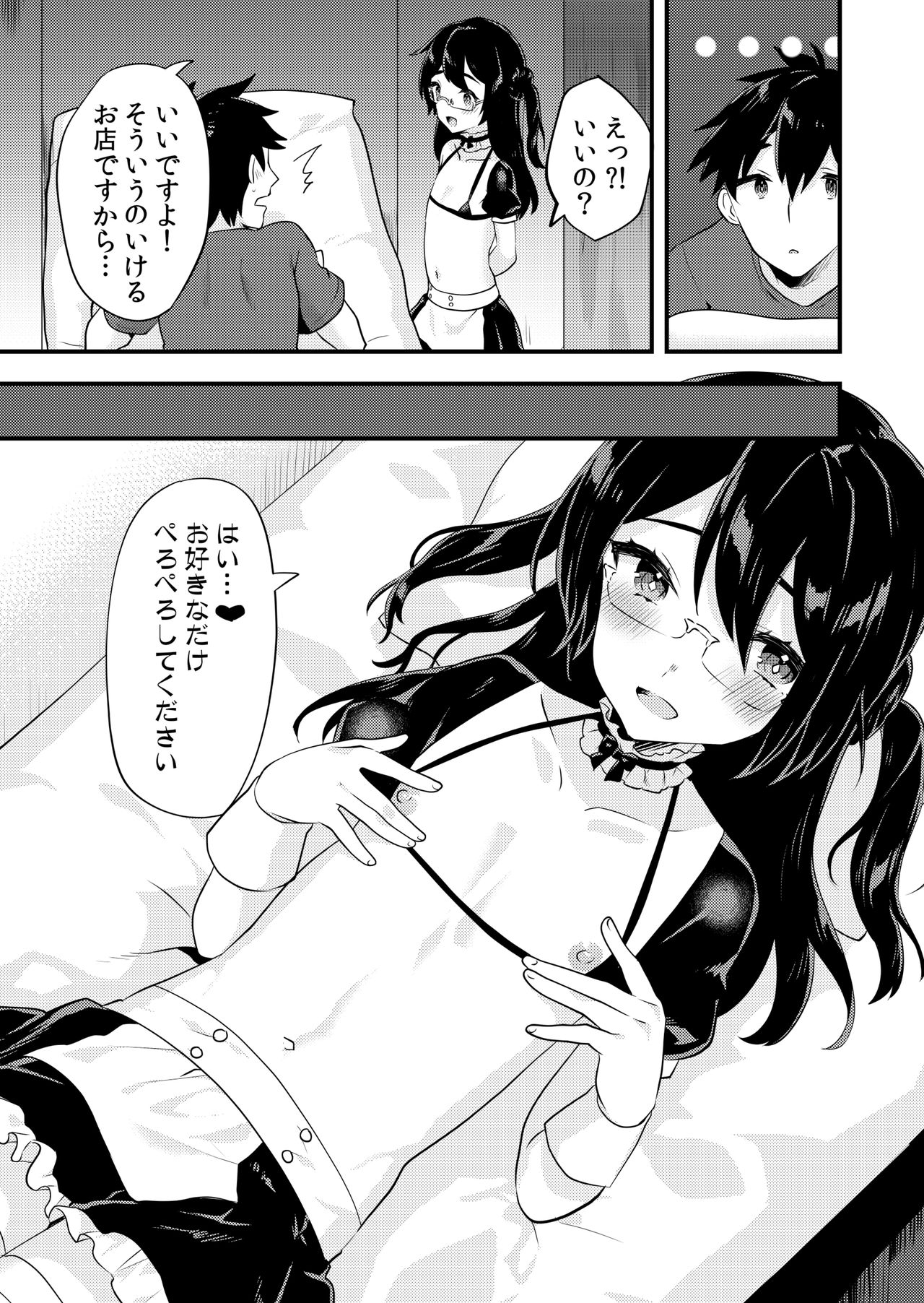 [いちご苑 (天ノ雀)] 可愛い男の娘のおっぱいを愛でたい [DL版]