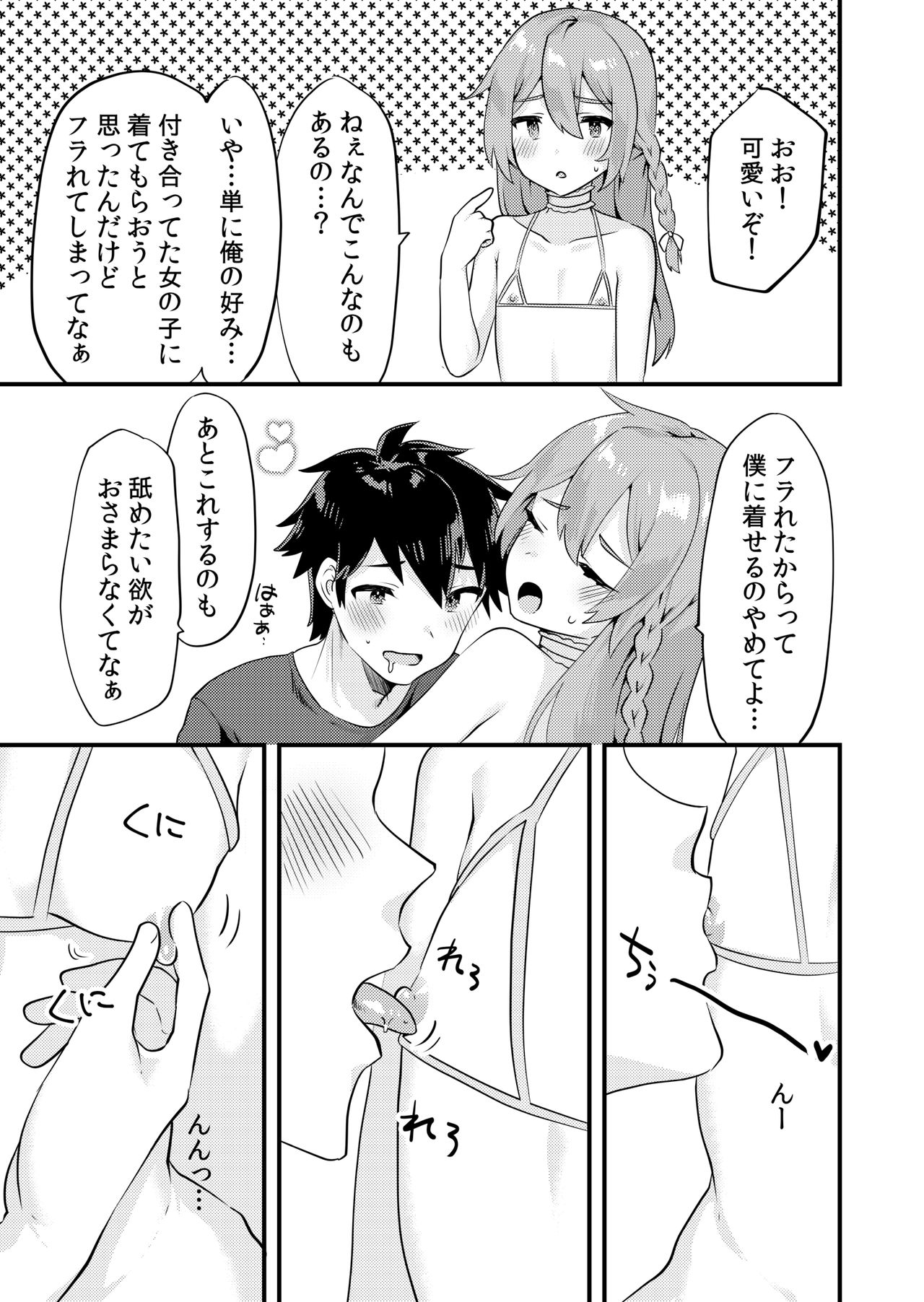 [いちご苑 (天ノ雀)] 可愛い男の娘のおっぱいを愛でたい [DL版]