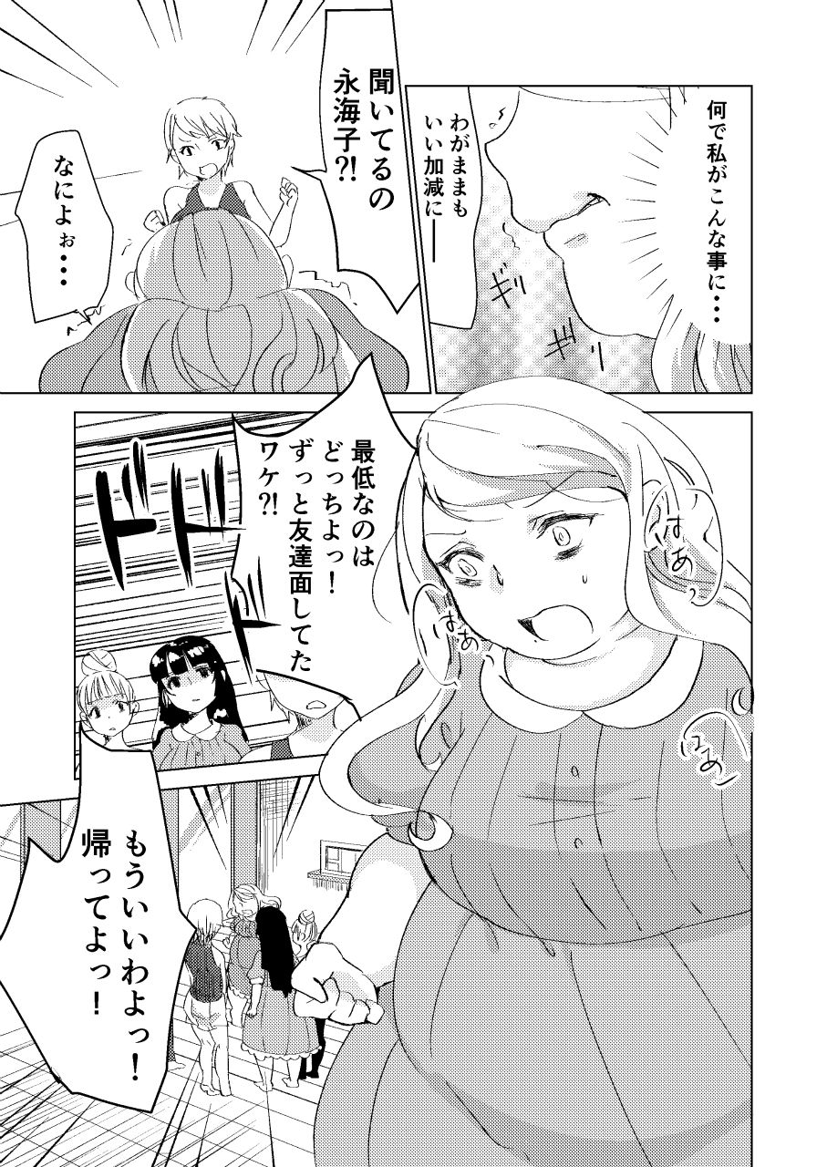 [びろーんJr.] わたしのもの