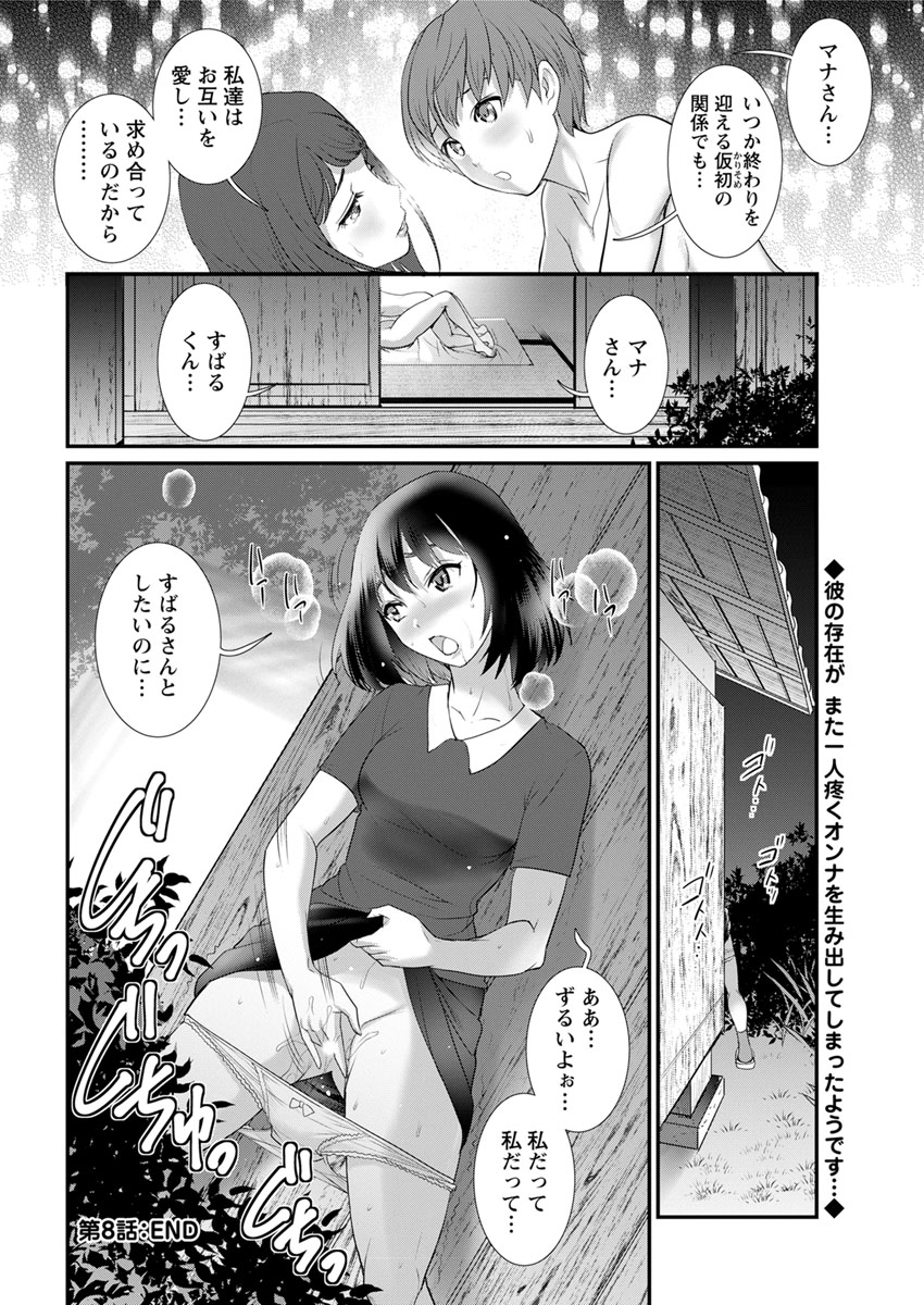 [彩画堂] マナさんと母屋を離れて… 第1-6話 [DL版]