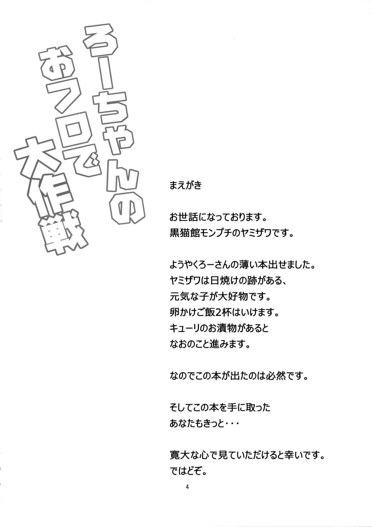 [黒猫館モンプチ (ヤミザワ)] ろーちゃんのおフロで大作戦 (艦隊これくしょん -艦これ-) [中国翻訳] [2019年1月14日]