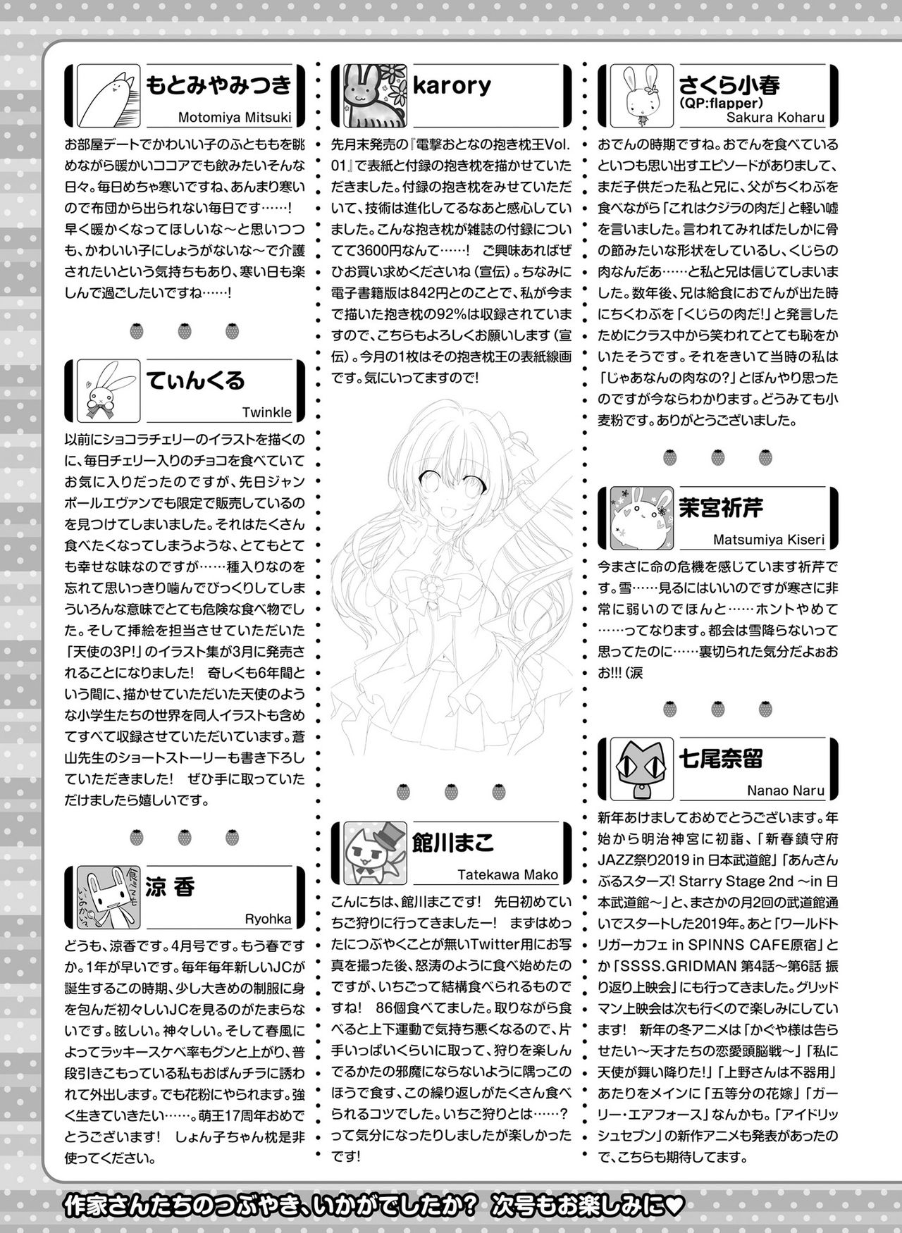 電撃萌王 2019年4月号 [DL版]