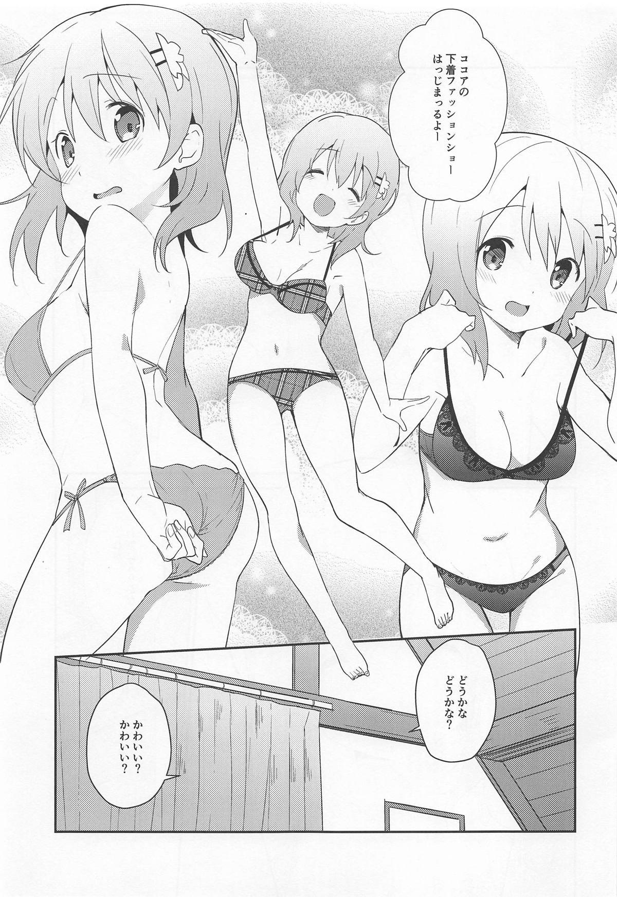 (C95) [咳寝 (咳寝はじめ)] ご注文はココアと下着ですか? (ご注文はうさぎですか?)