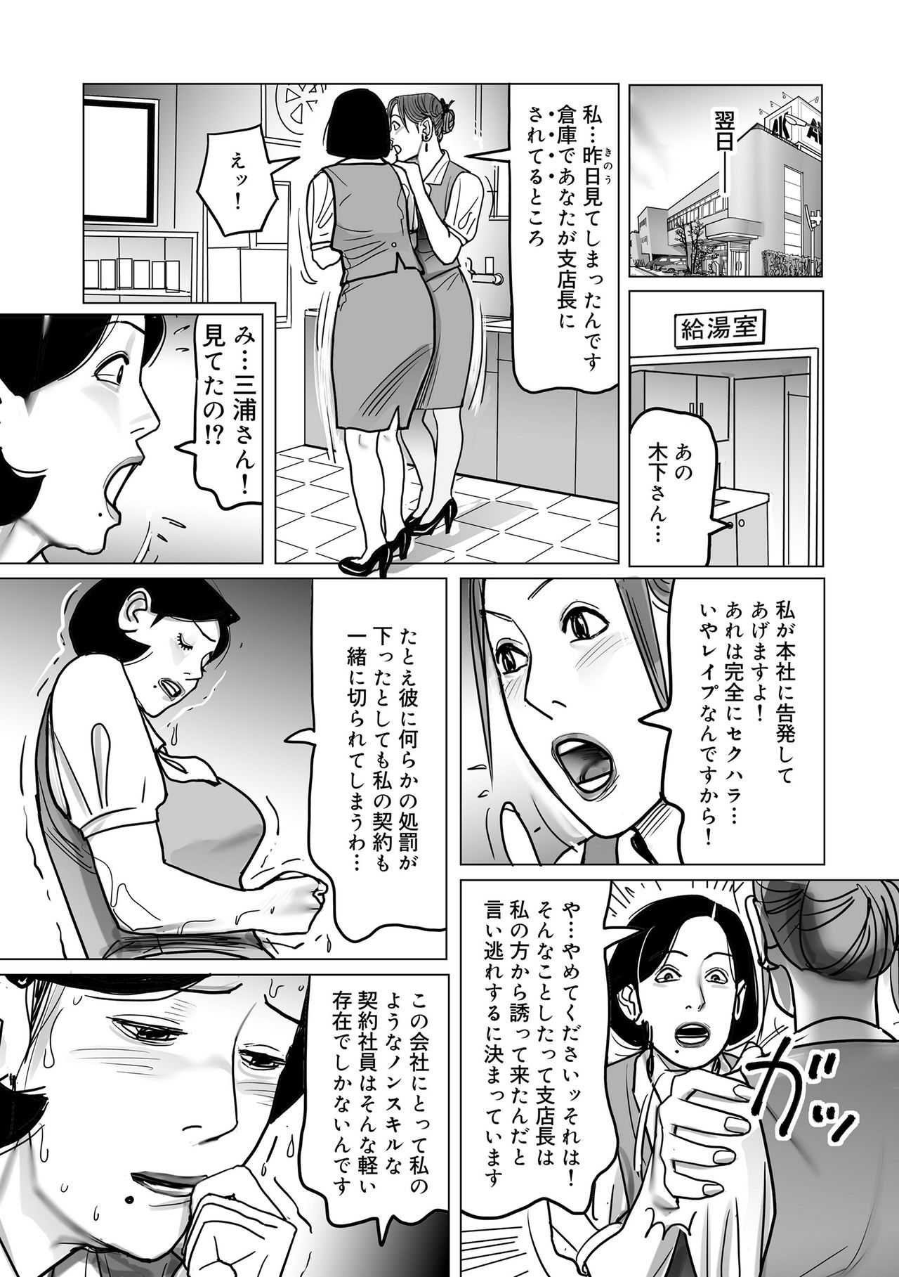 [下山ギルコ] 寝取られ熟母のつやめき [DL版]