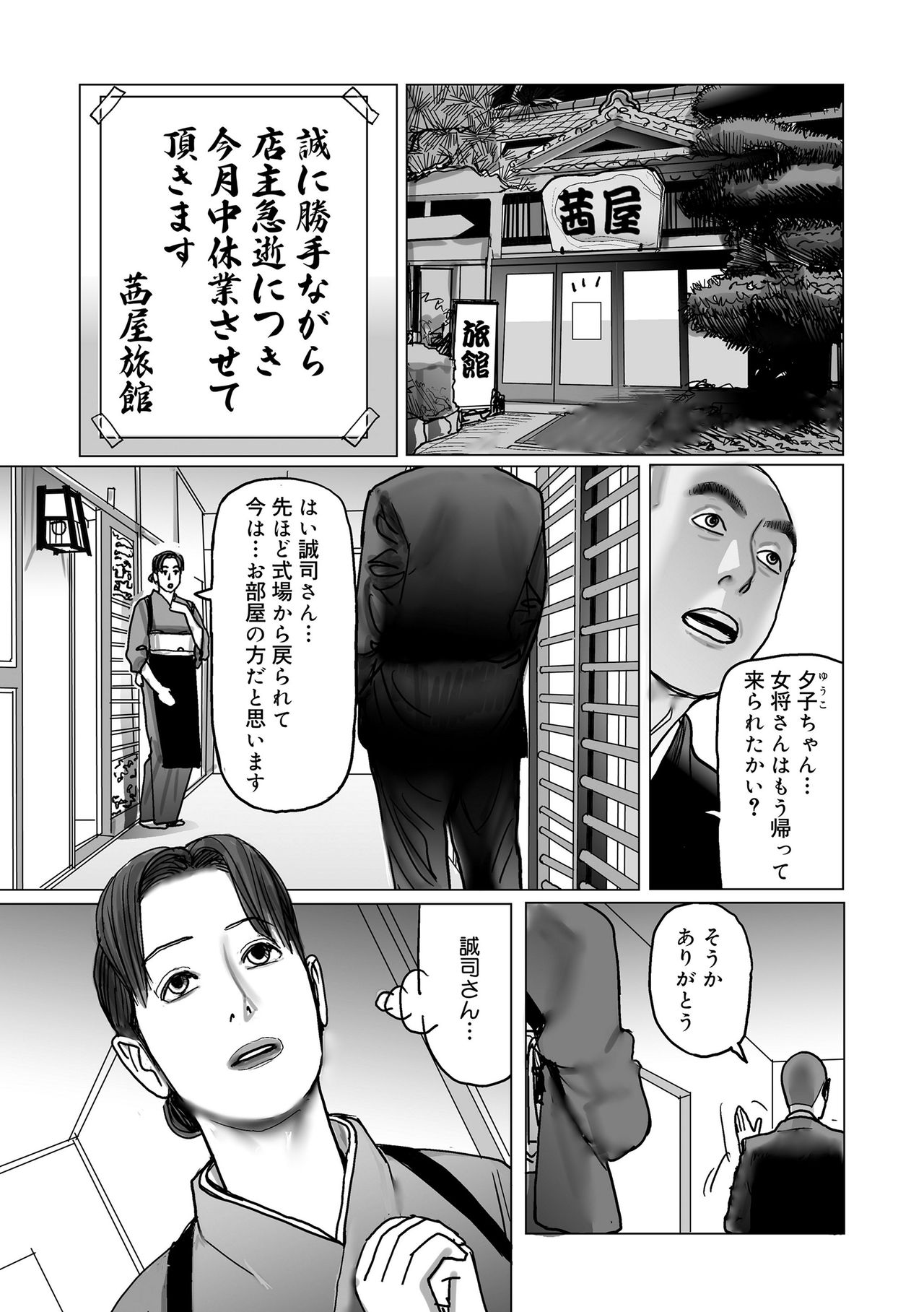 [下山ギルコ] 寝取られ熟母のつやめき [DL版]
