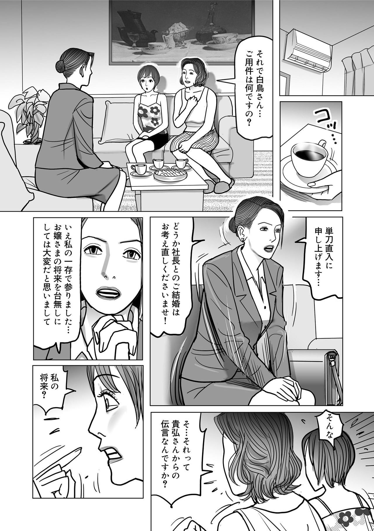 [下山ギルコ] 寝取られ熟母のつやめき [DL版]