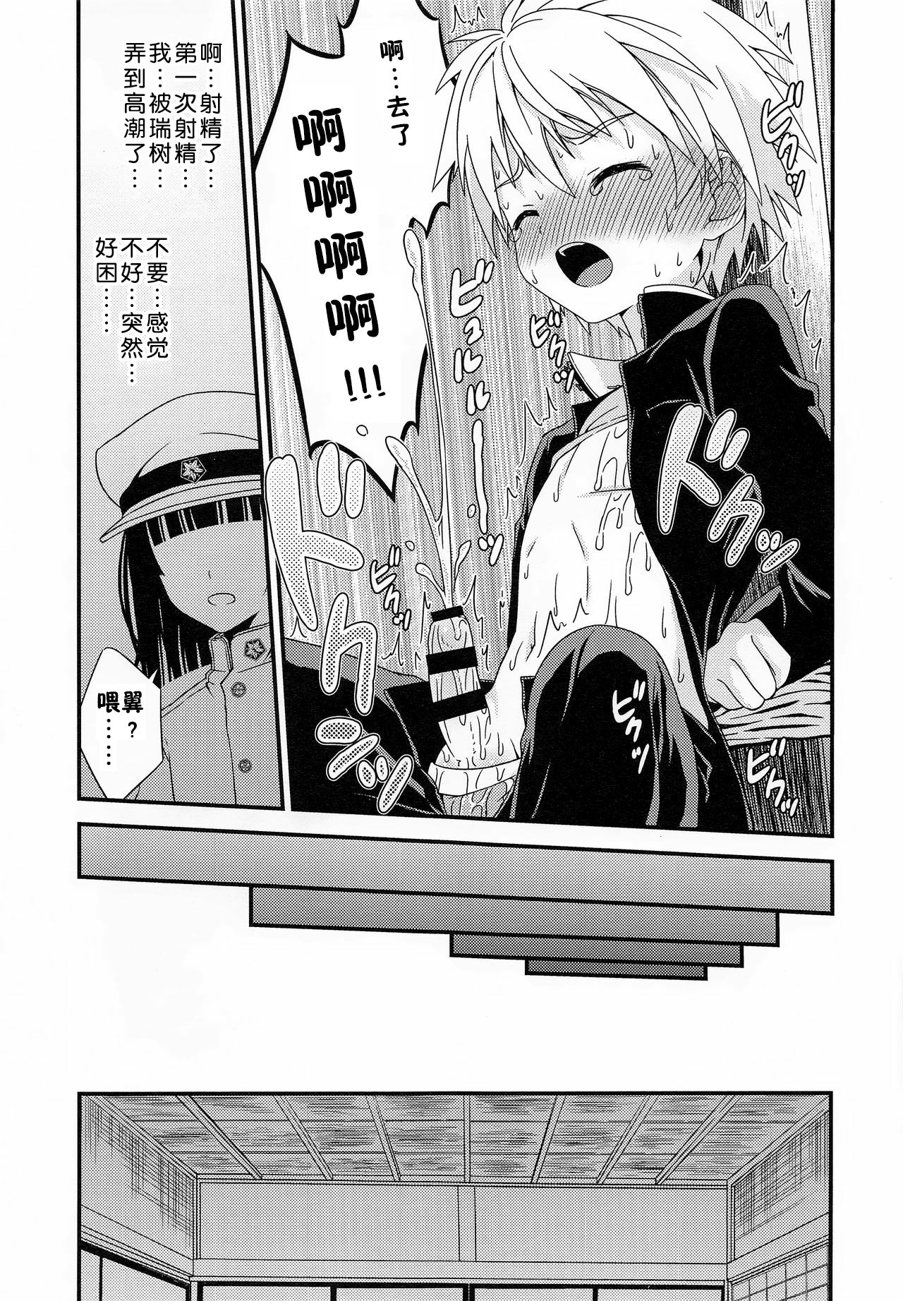 (ショタフェス2) [FlowerBlade (ri.)] 僕に弱みを握らせた君が悪い [中国翻訳]
