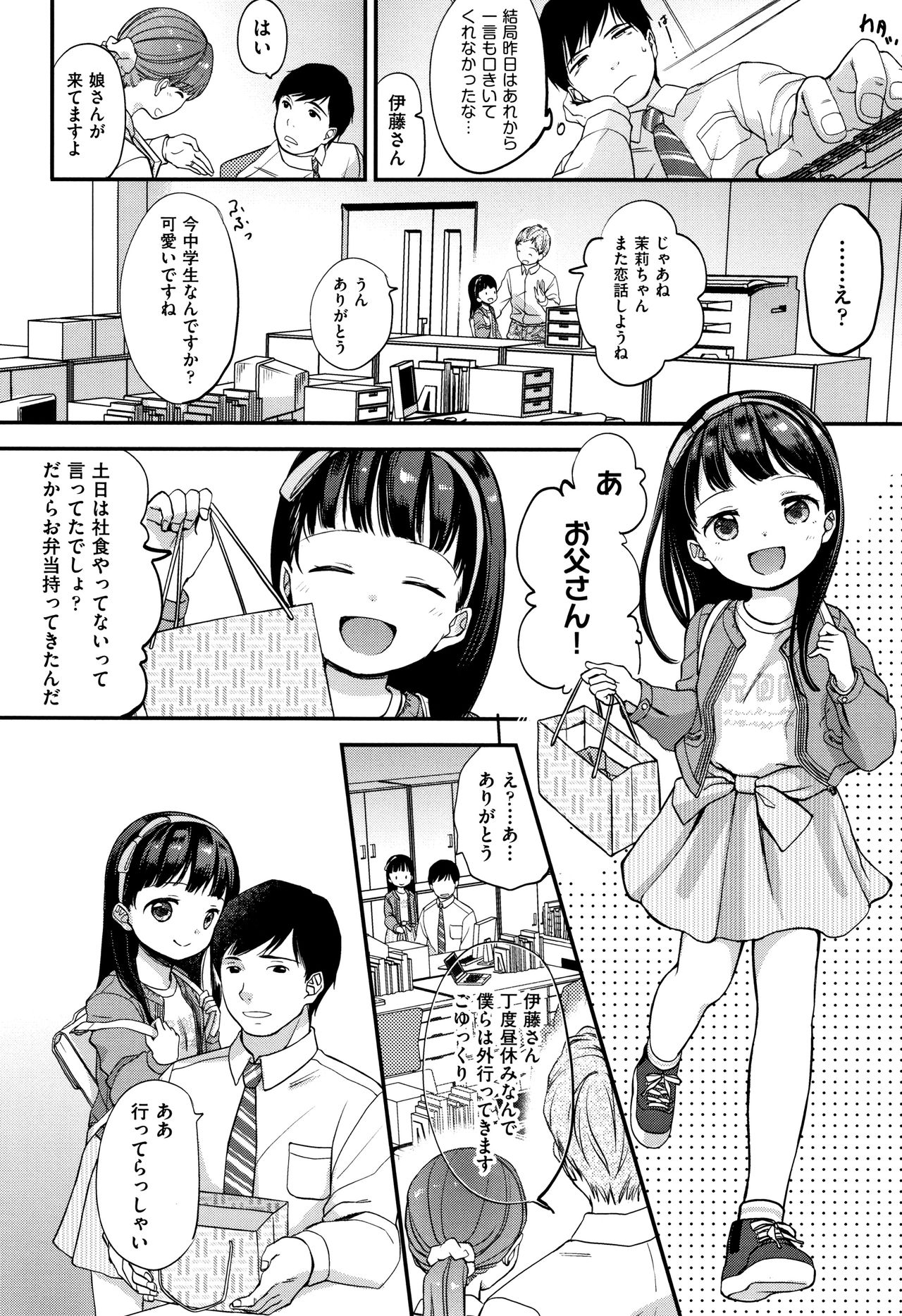 [清宮涼] まんなか。