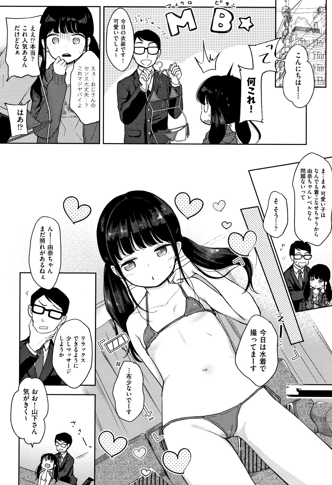 [清宮涼] まんなか。