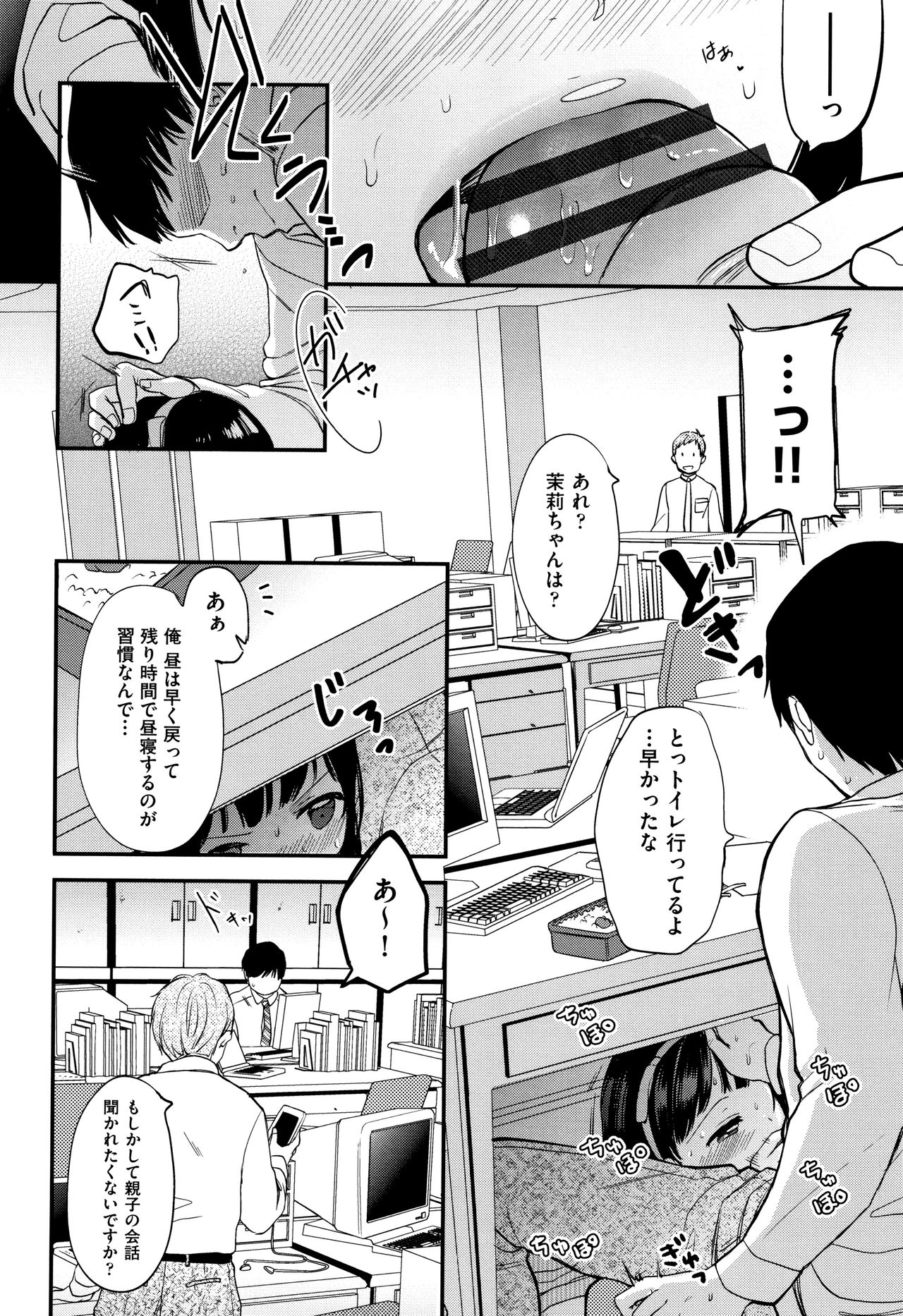 [清宮涼] まんなか。