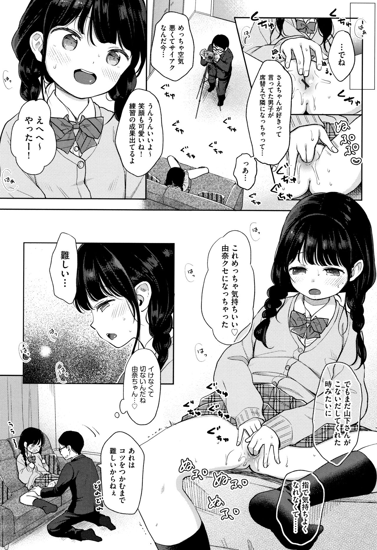 [清宮涼] まんなか。