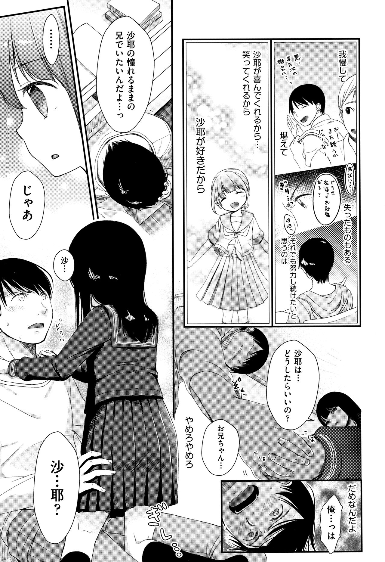 [清宮涼] まんなか。