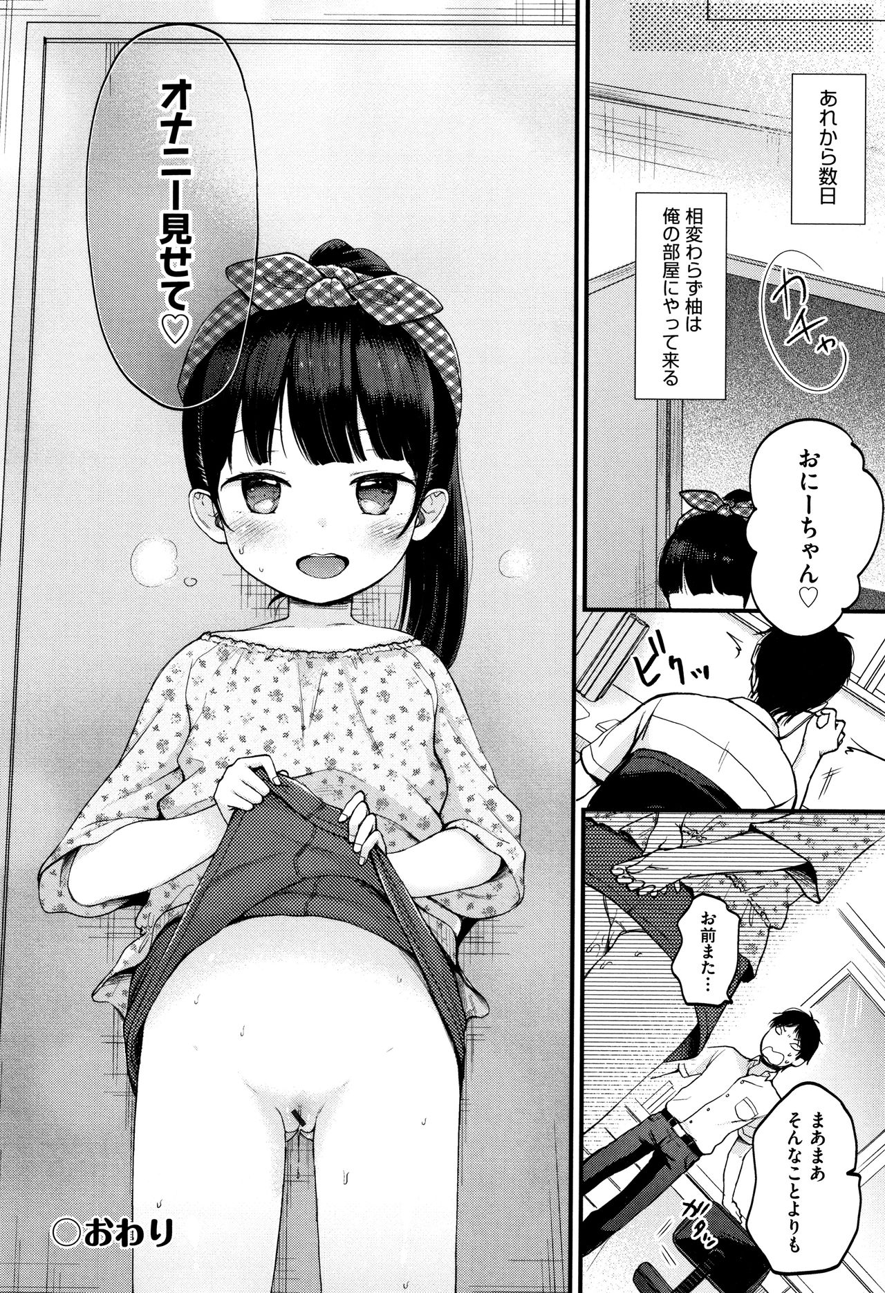 [清宮涼] まんなか。