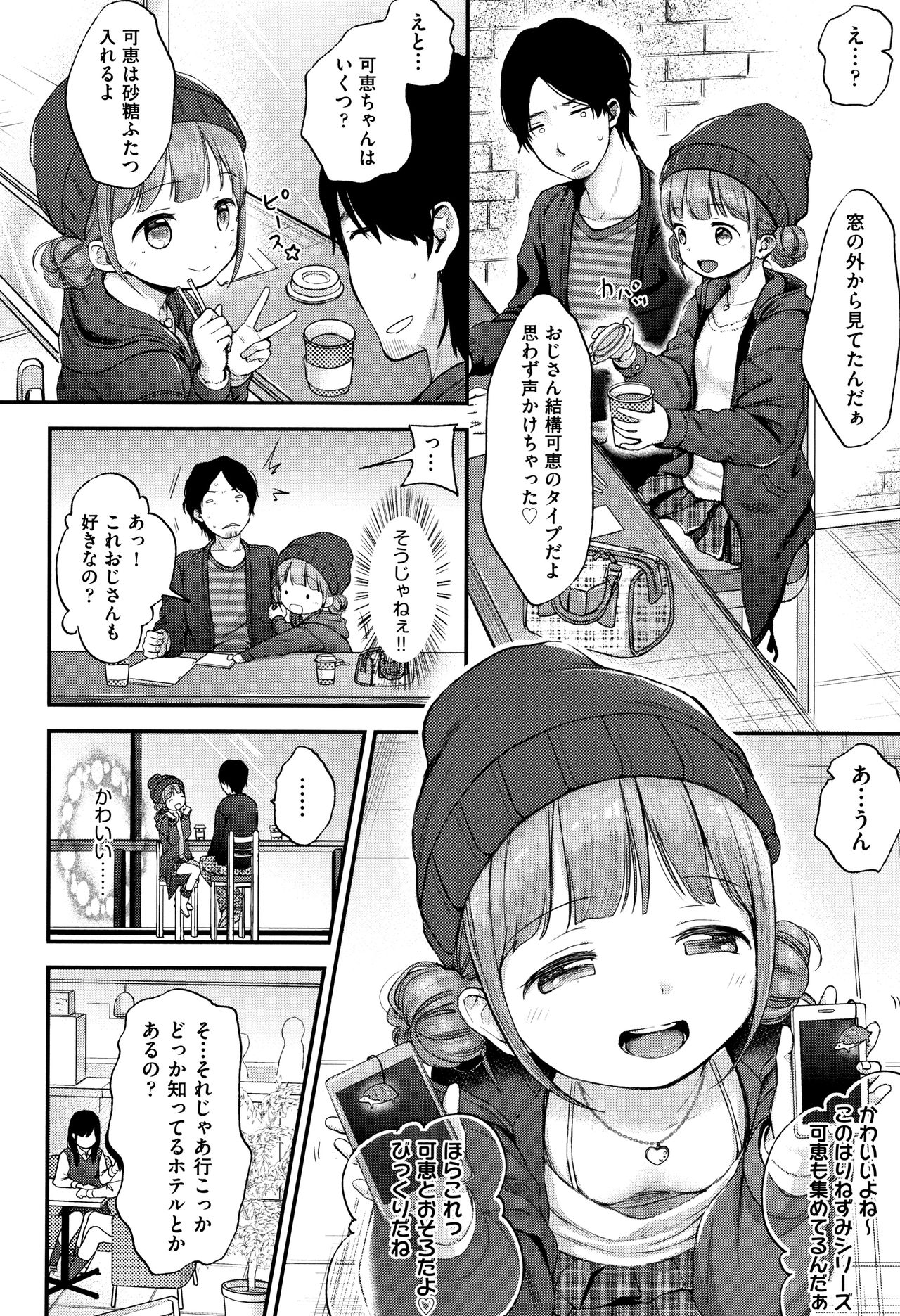 [清宮涼] まんなか。