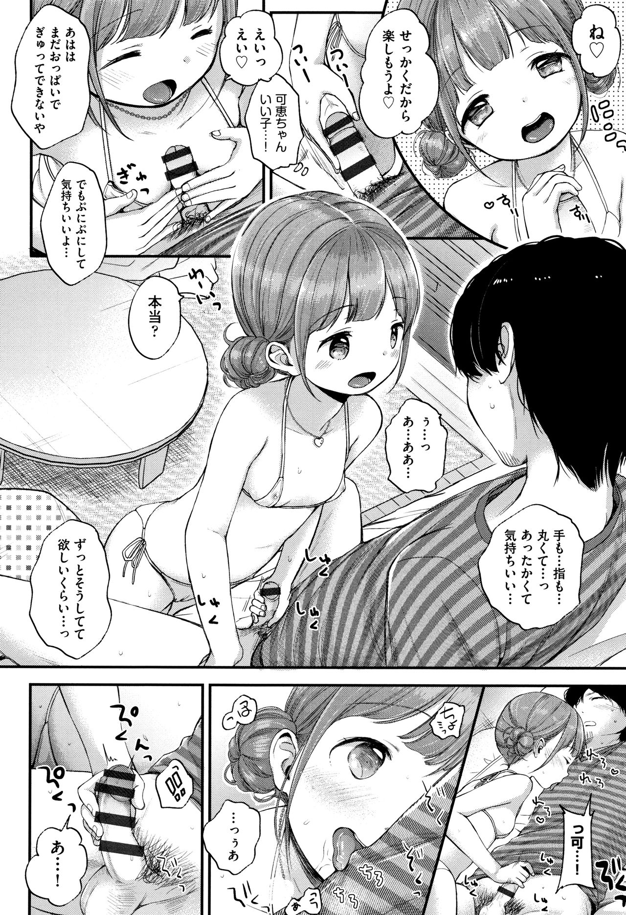 [清宮涼] まんなか。