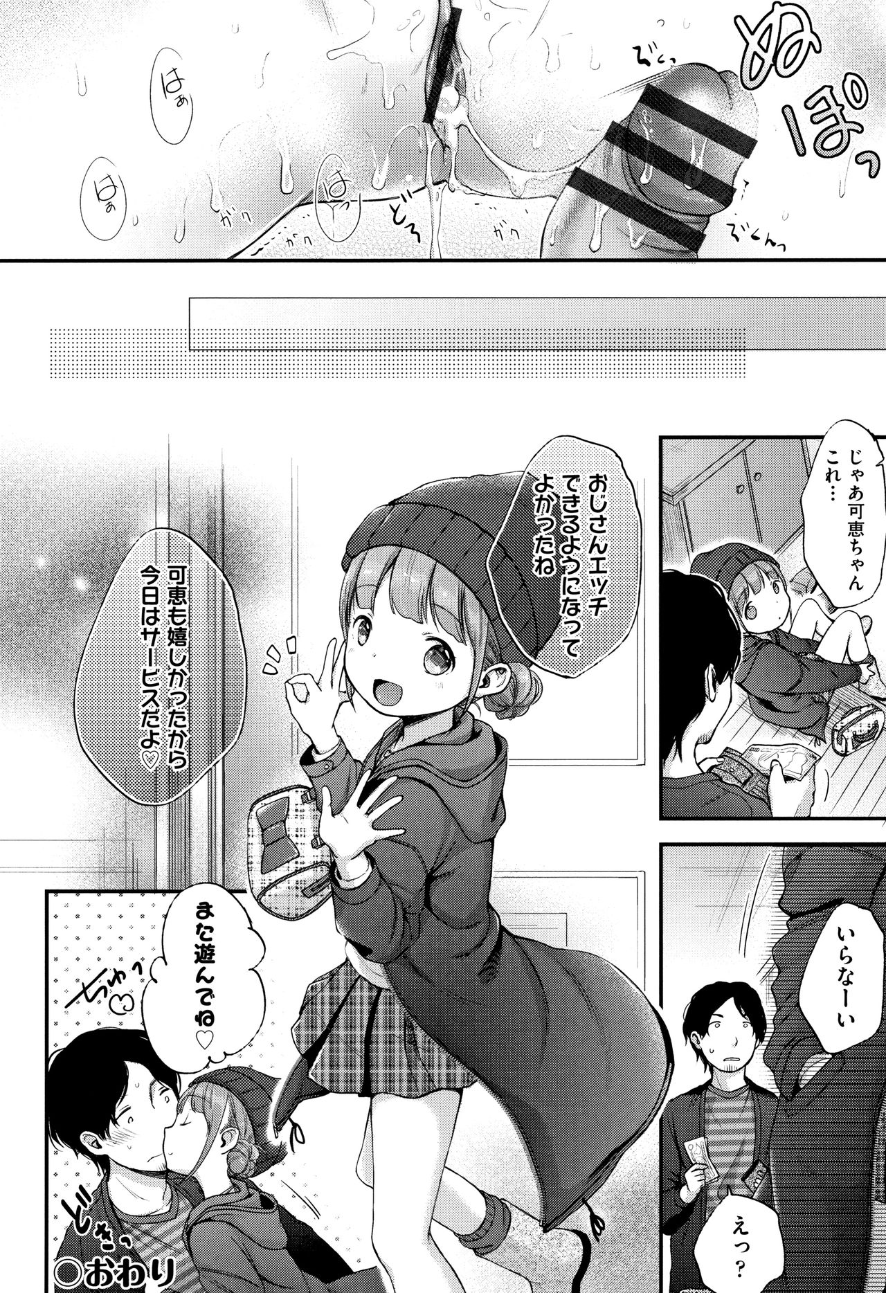 [清宮涼] まんなか。