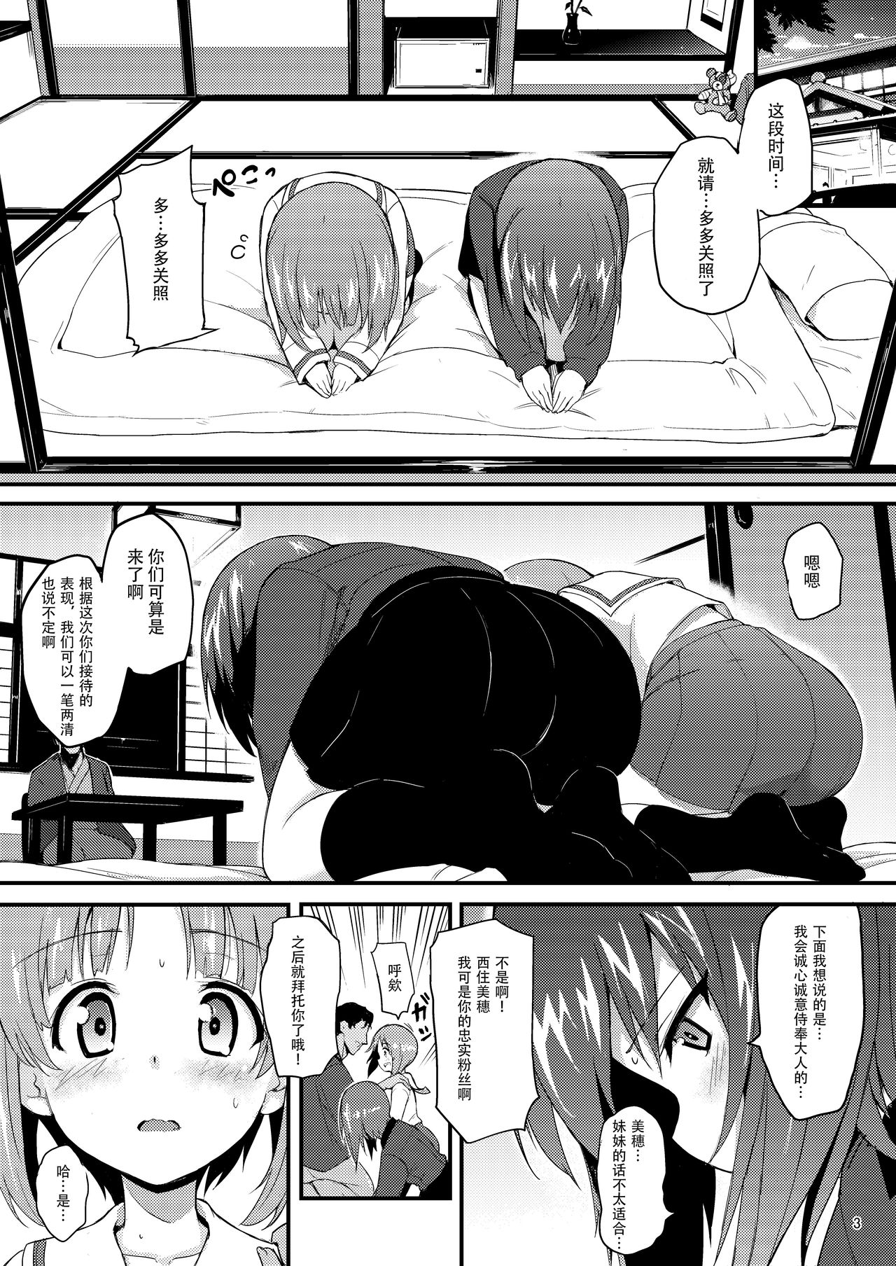[きょくちょ局 (きょくちょ)] 西住姉妹凌辱2 (ガールズ&パンツァー) [中国翻訳] [DL版]