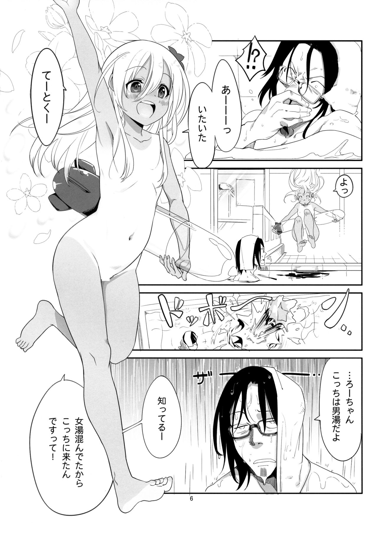 [黒猫館モンプチ (ヤミザワ)] ろーちゃんのおフロで大作戦 (艦隊これくしょん -艦これ-) [2019年1月14日]